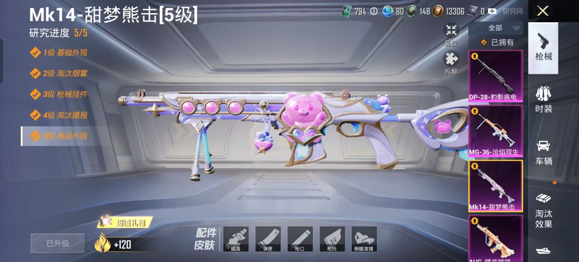 HPQM480155和平精英账号详情图11