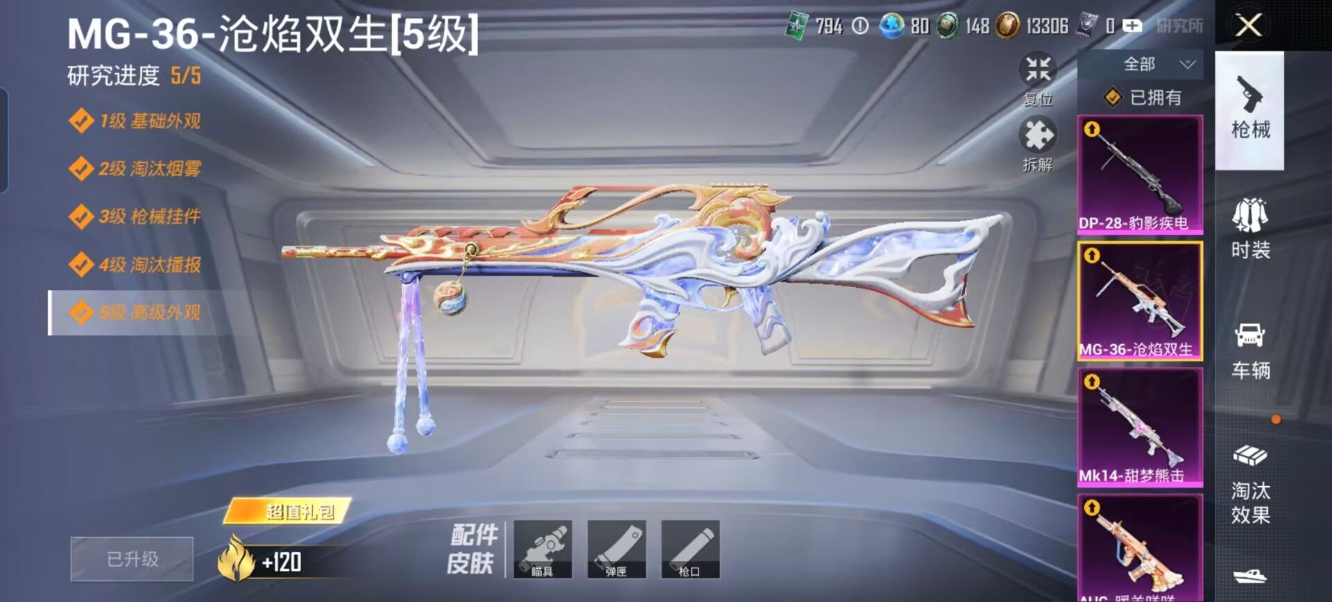 HPQM480155和平精英账号详情图12