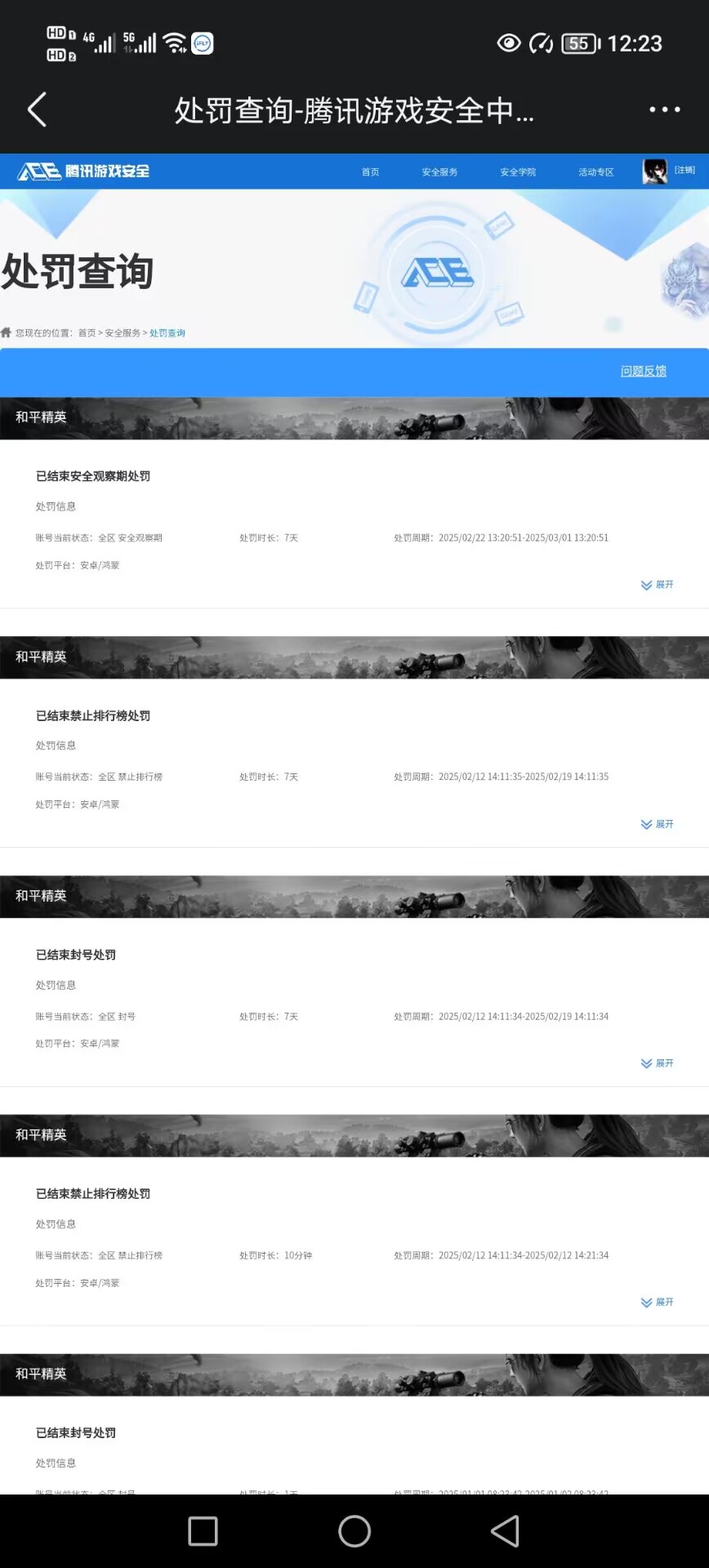 HPQM480155和平精英账号详情图21