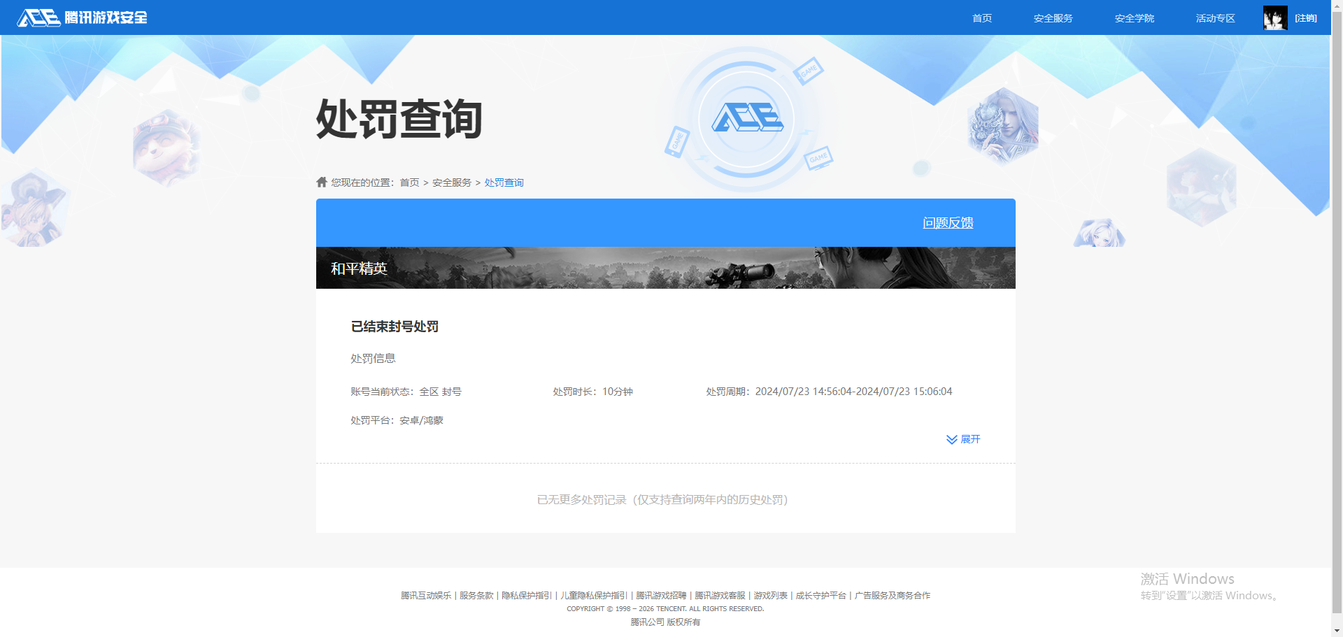 AQCMW49619暗区突围账号详情图12