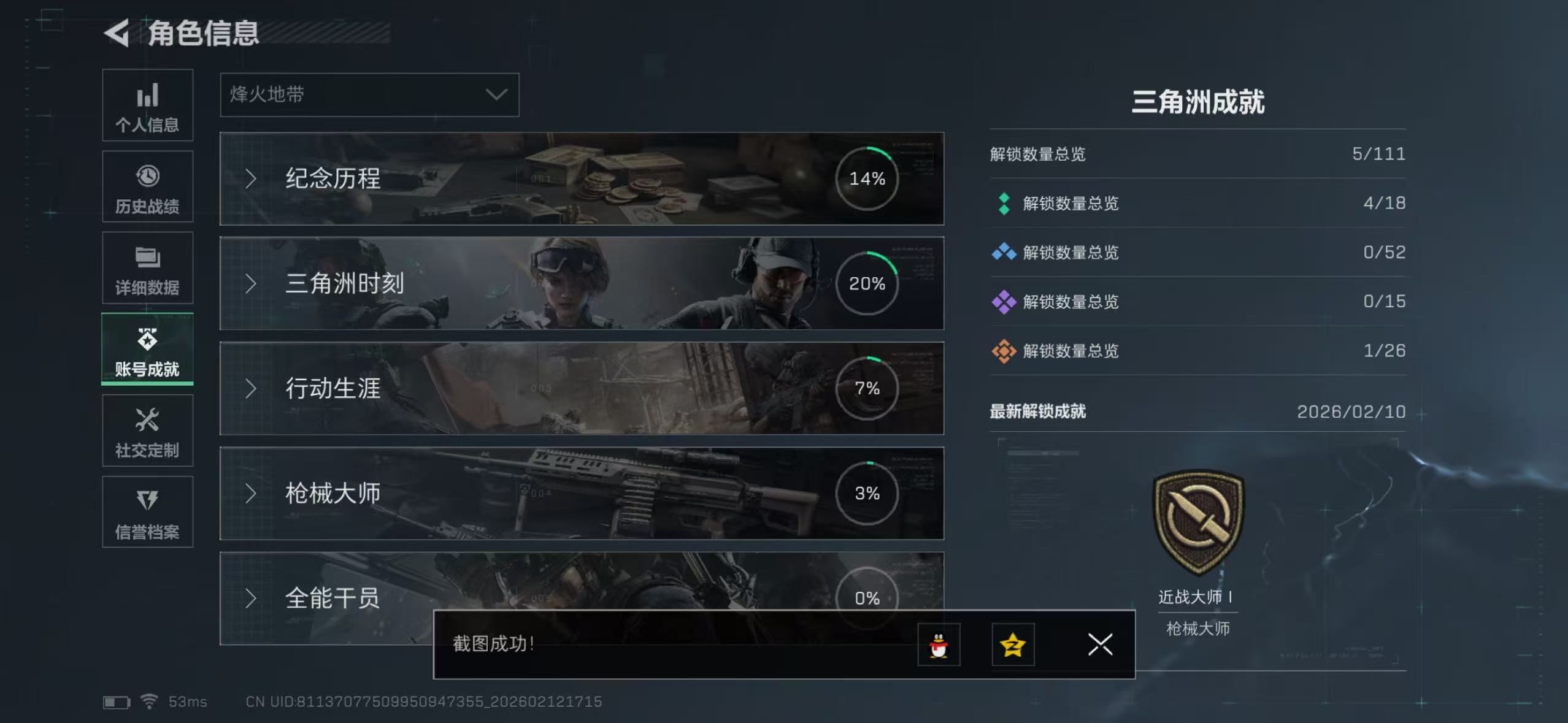 SJZCMW444838三角洲行动账号详情图5