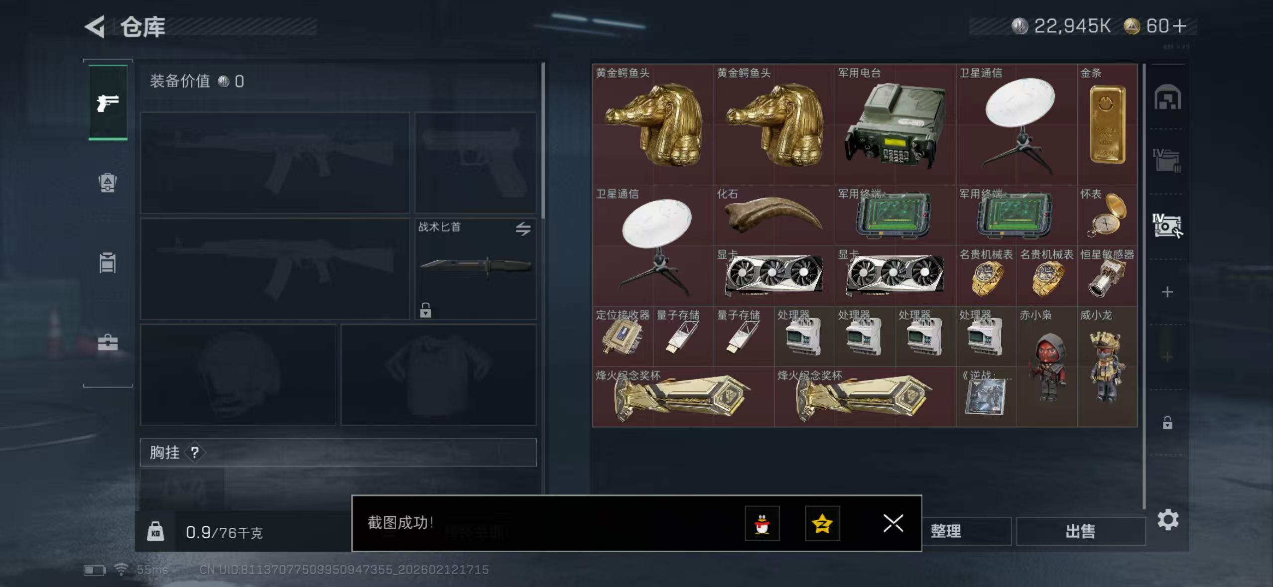 SJZCMW444838三角洲行动账号详情图3