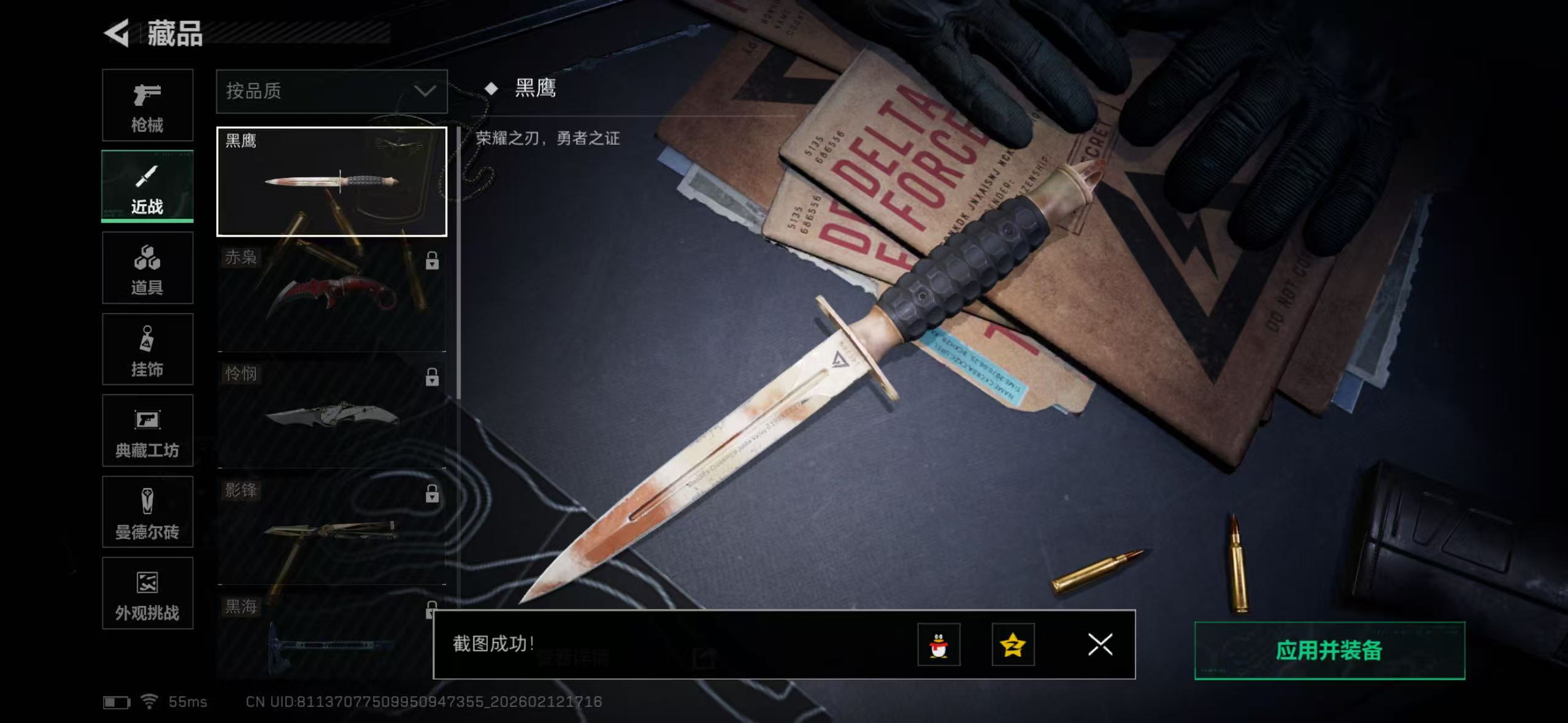 SJZCMW444838三角洲行动账号详情图12