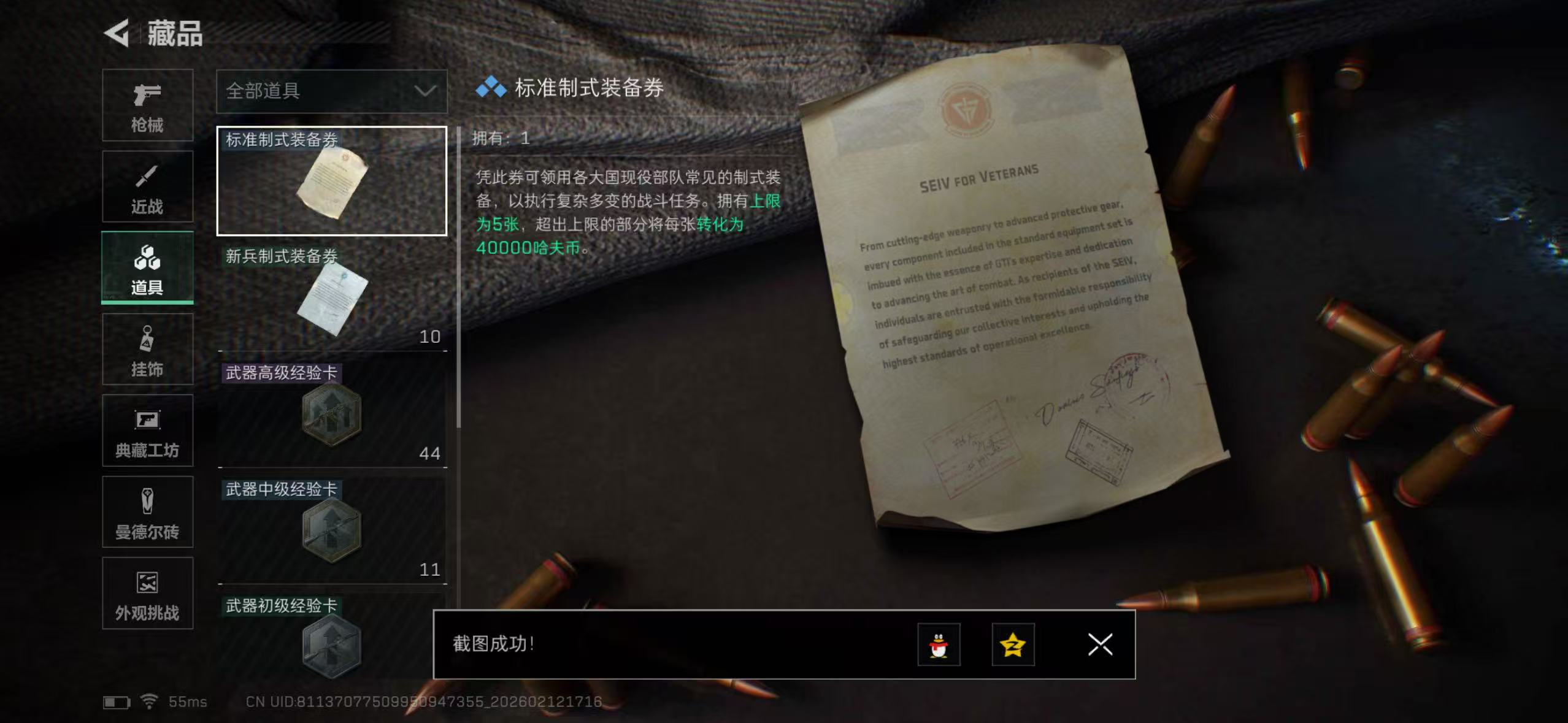 SJZCMW444838三角洲行动账号详情图13