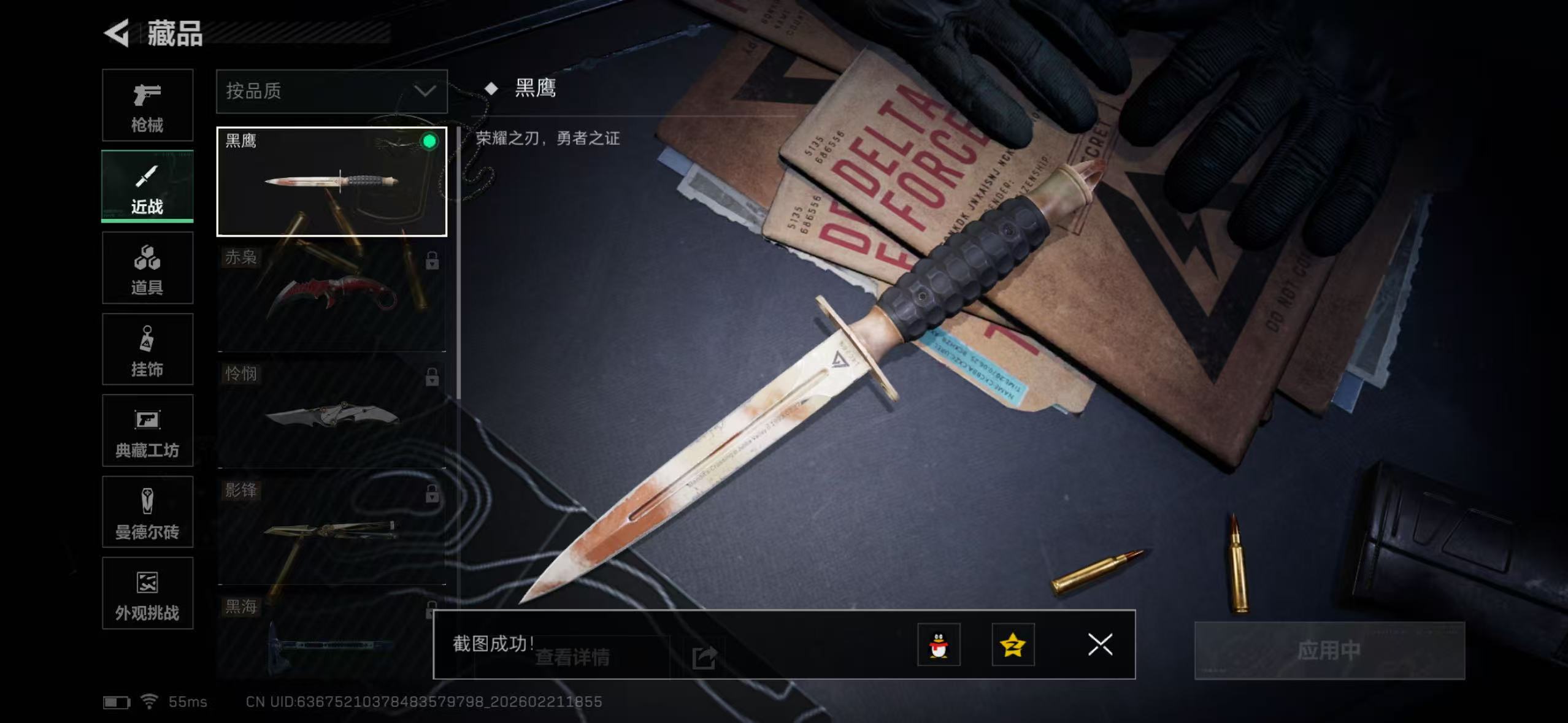 SJZCMW455613三角洲行动账号详情图13