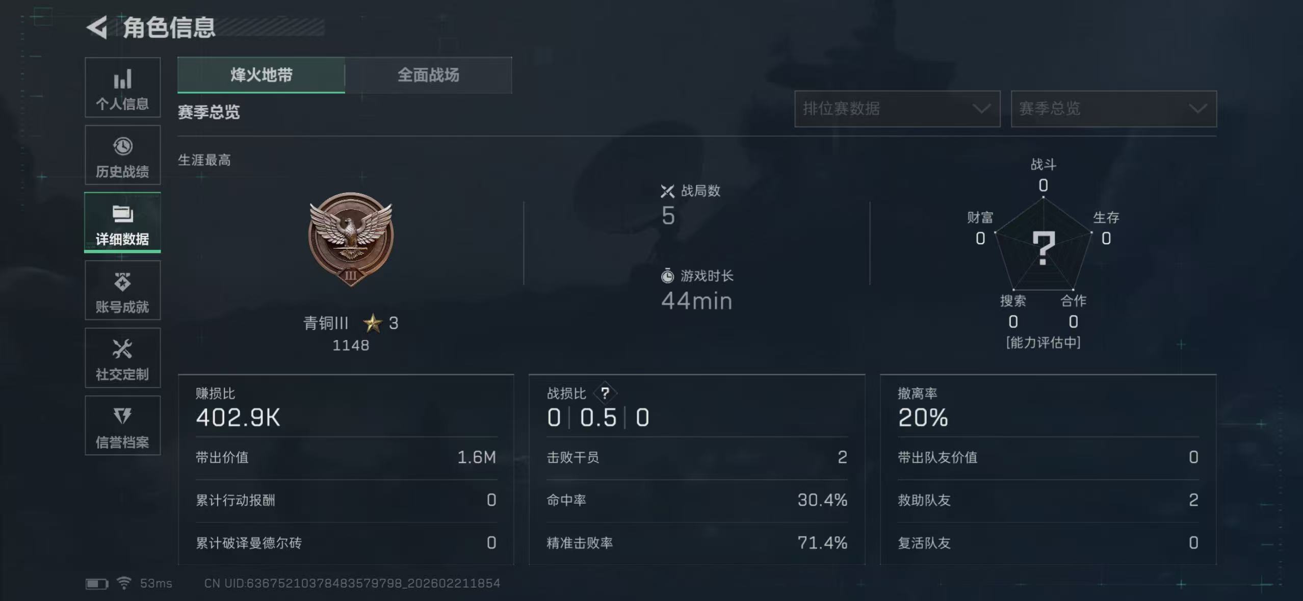 SJZCMW455613三角洲行动账号详情图2