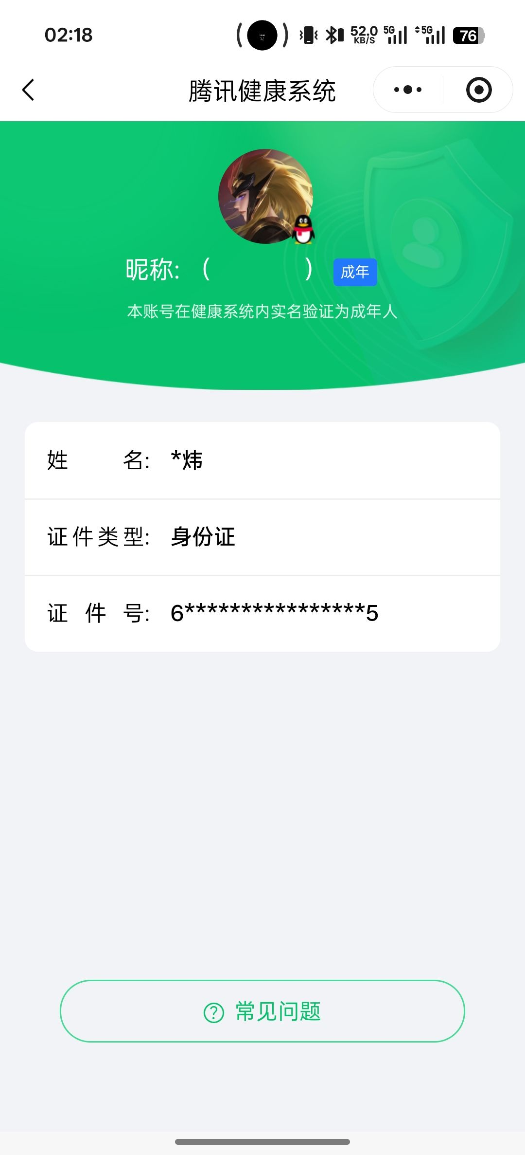 WZCMW4200200王者荣耀账号详情图11 WZCMW4200200王者荣耀账号详情图11