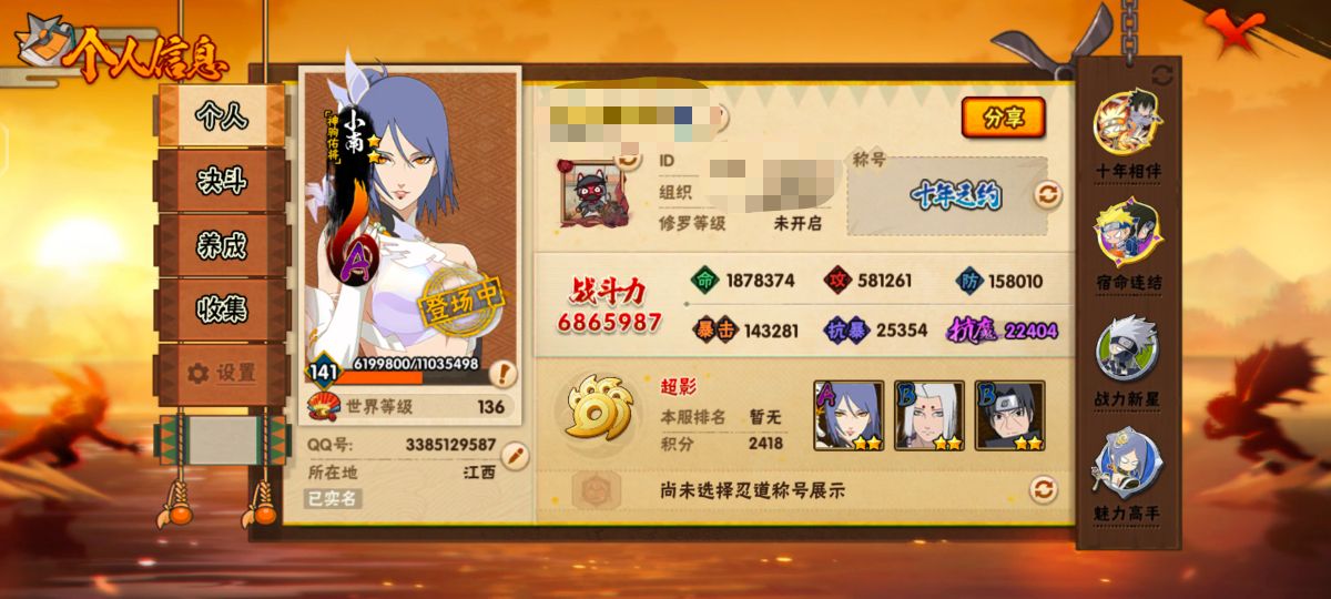 火影忍者账号安卓QQZMHY622【S忍者8 A忍者27 通灵16】【安卓Q-3298区-141级-V5-686万战力】