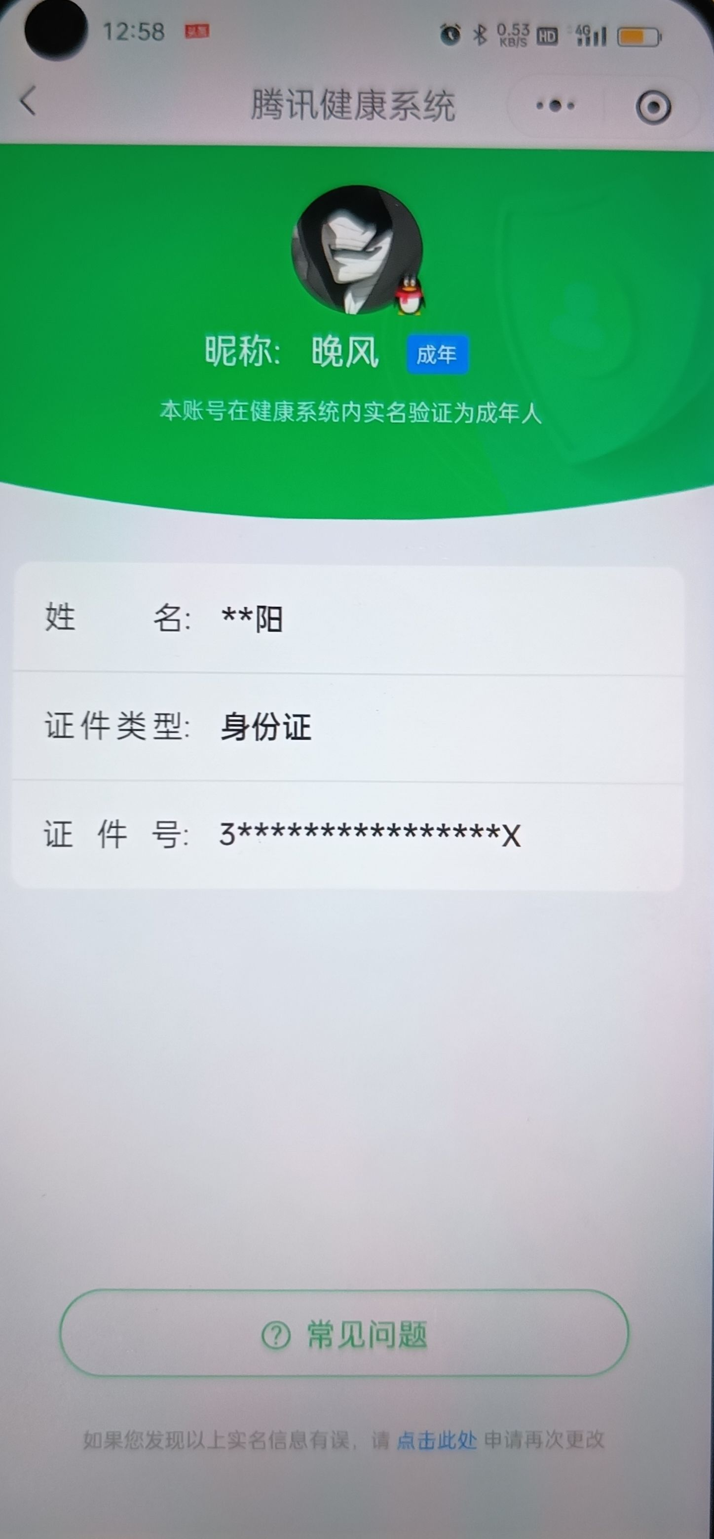 AQQM411355暗区突围账号详情图13