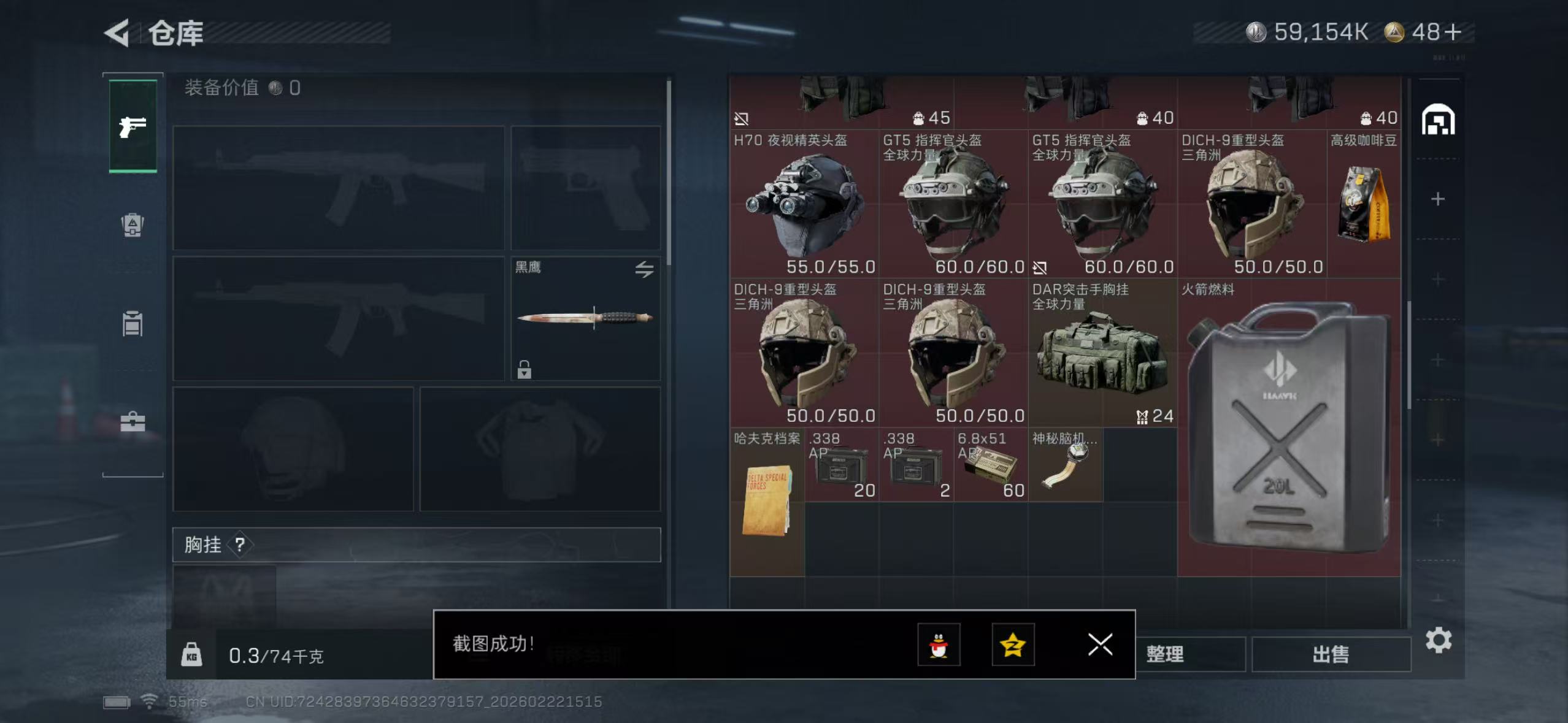 SJZQM454215三角洲行动账号详情图9