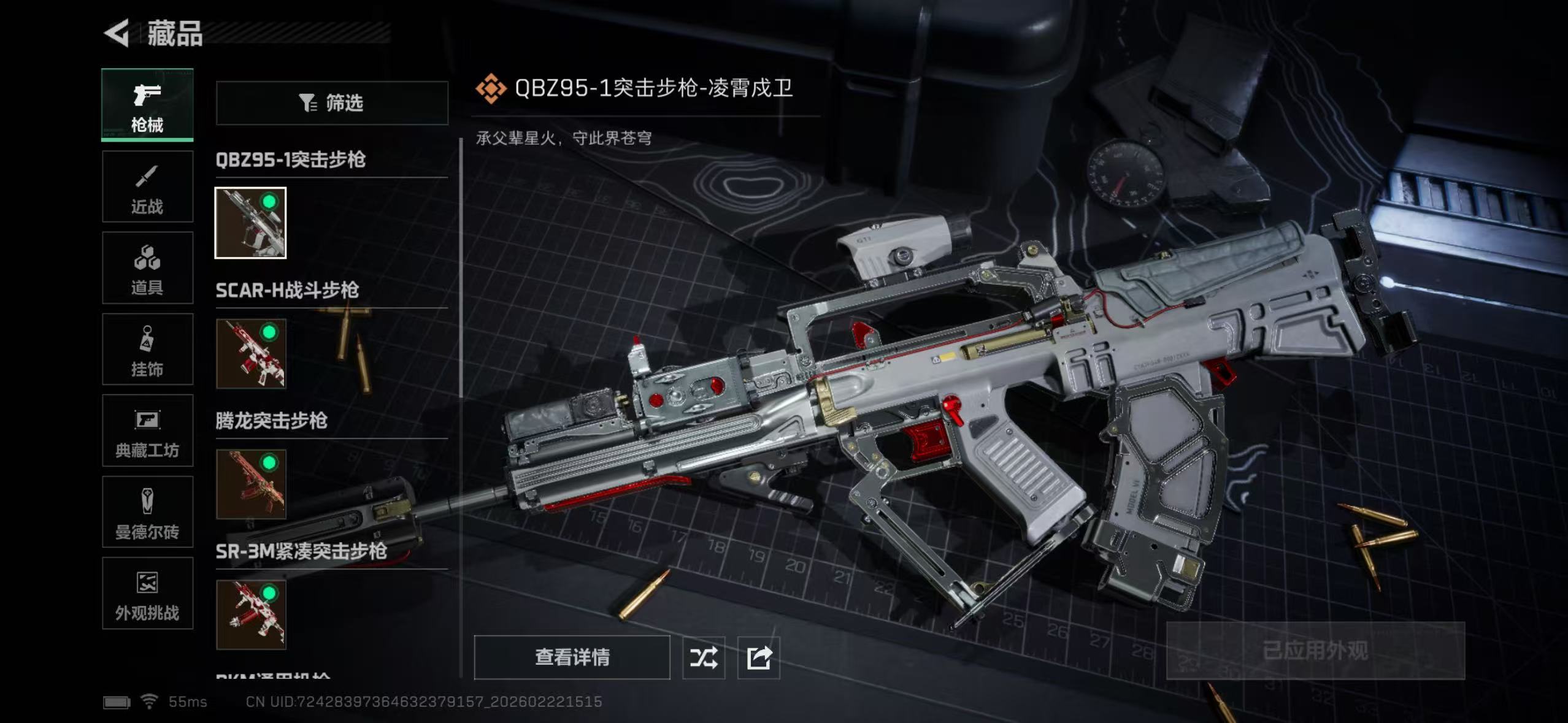 SJZQM454215三角洲行动账号详情图13