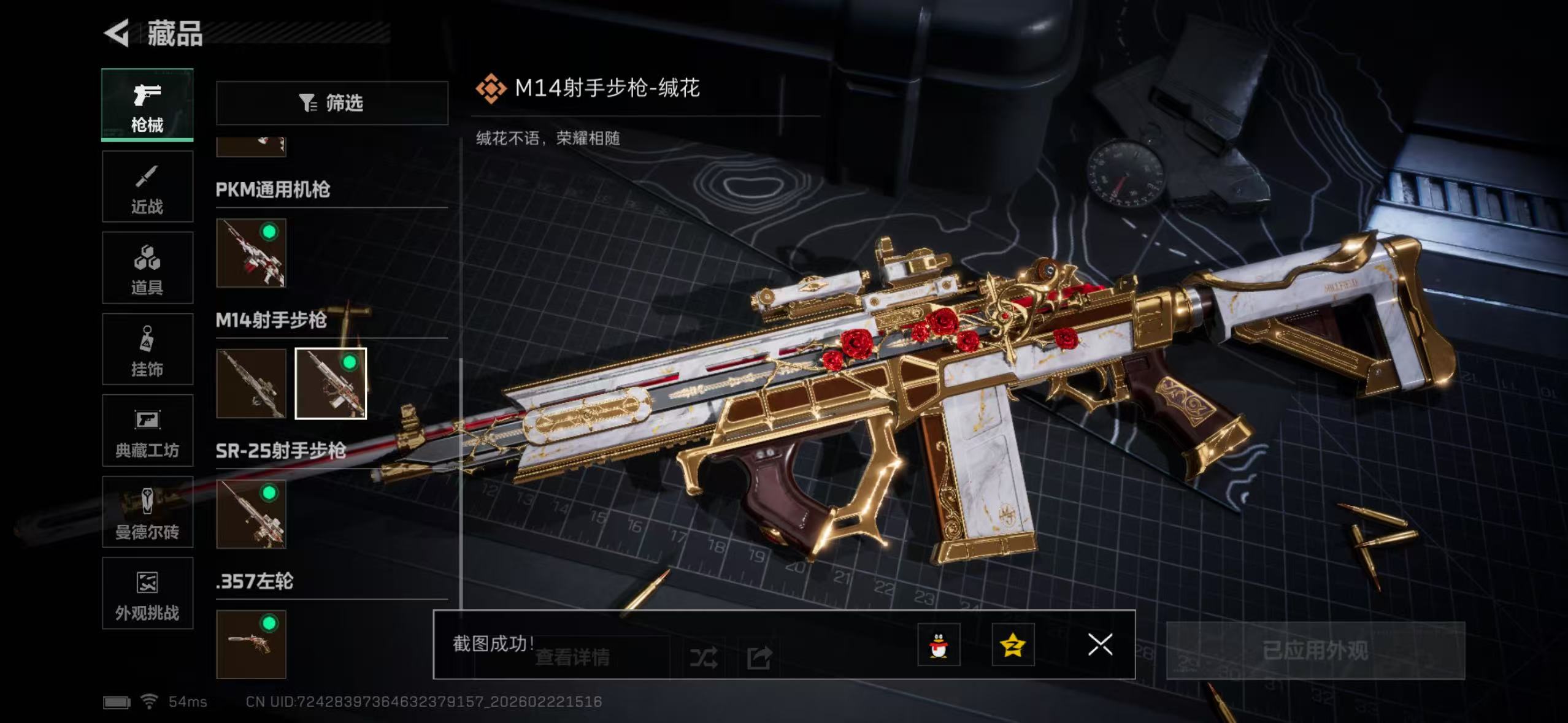 SJZQM454215三角洲行动账号详情图14