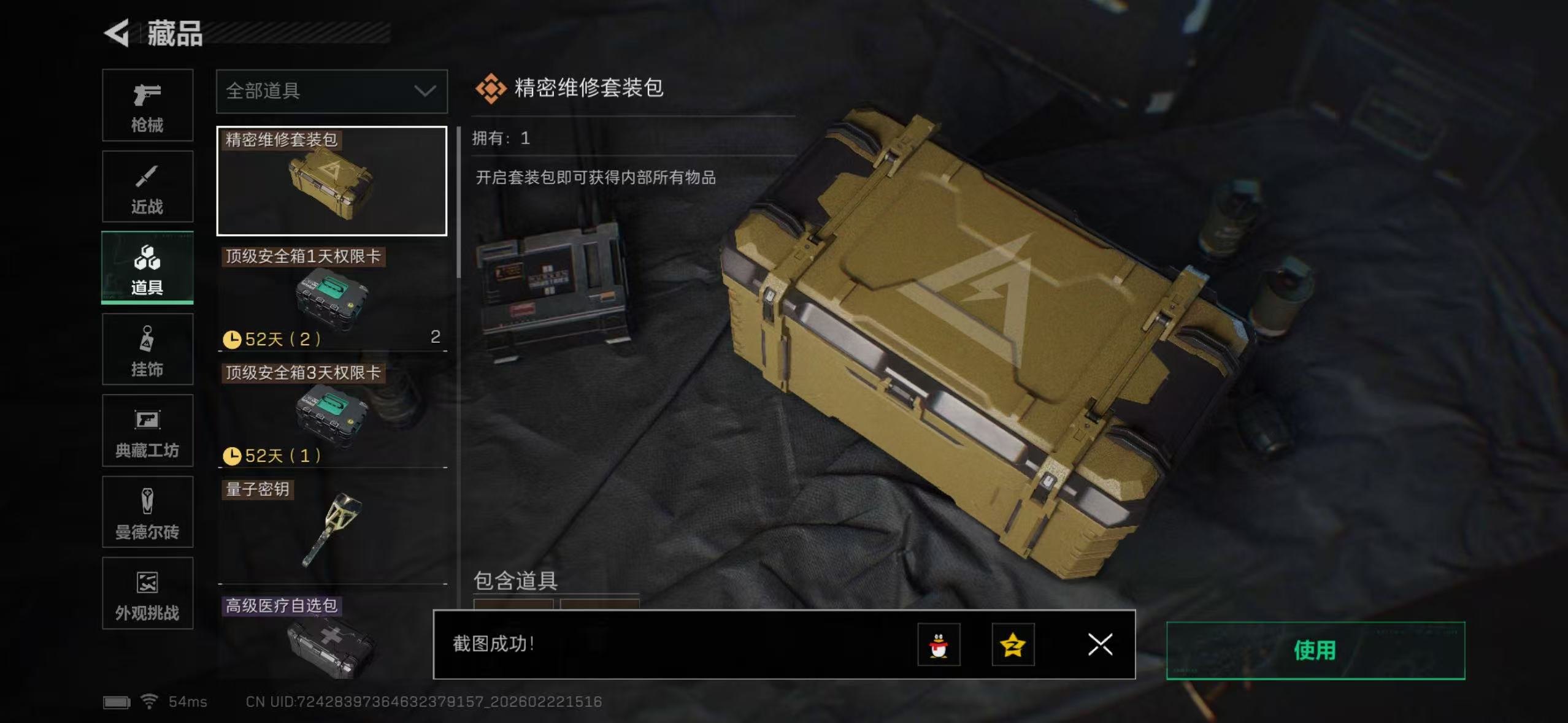 SJZQM454215三角洲行动账号详情图16