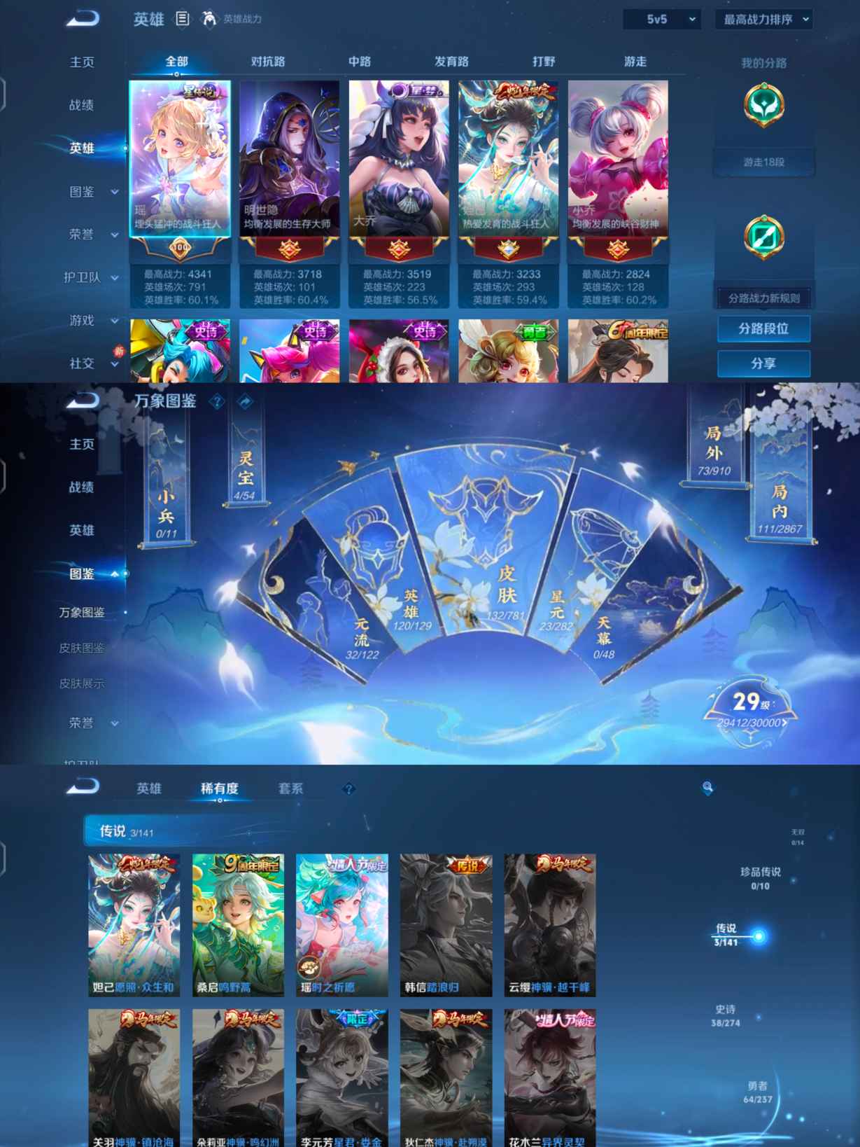 WZQM4186569王者荣耀账号详情图5