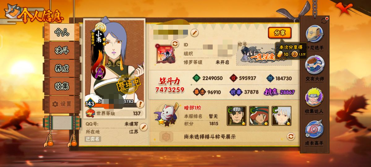 火影忍者账号安卓QQZMHY623【S忍者9 A忍者34 通灵17】【安卓Q-3125区-143级-V8-747万战力】