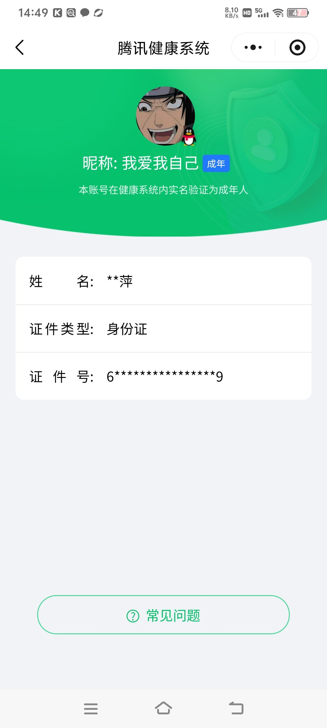 HYQM415253火影忍者账号详情图12