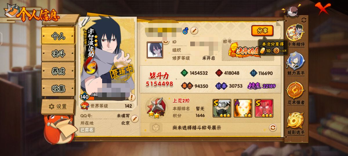 火影忍者账号安卓QQZMHY624【S忍者11 A忍者28 通灵13】【安卓Q-2400区-140级-V7-515万战力