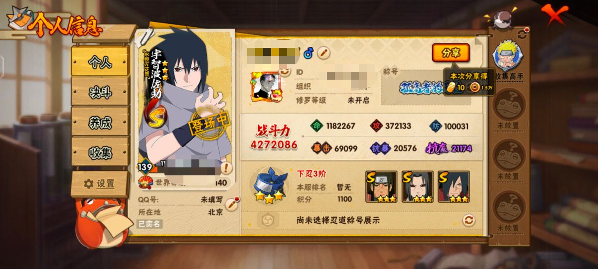 火影忍者账号安卓QQZMHY625【S忍者11 A忍者23 通灵13】【安卓Q-2481区-139级-V-万战力】【S级