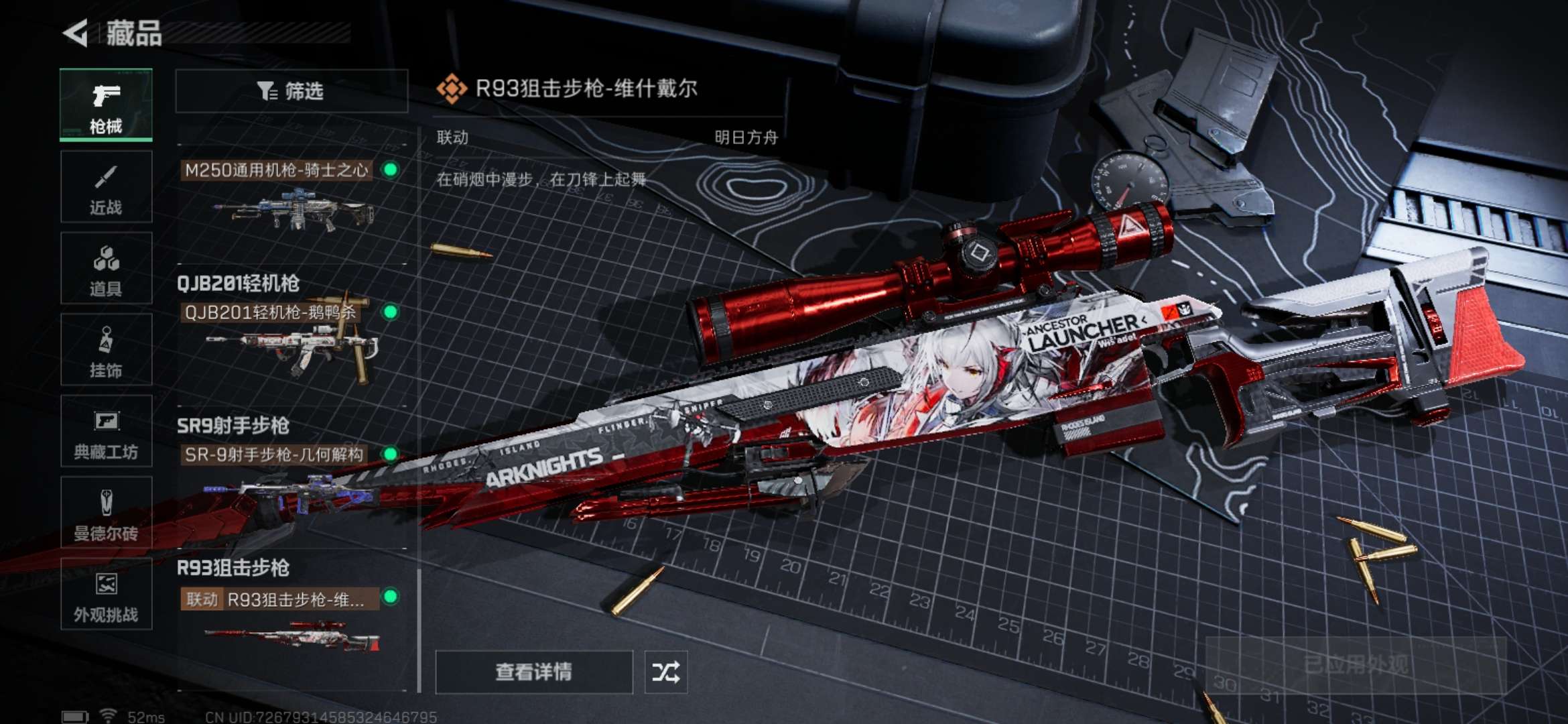 SJZQM441607三角洲行动账号详情图10