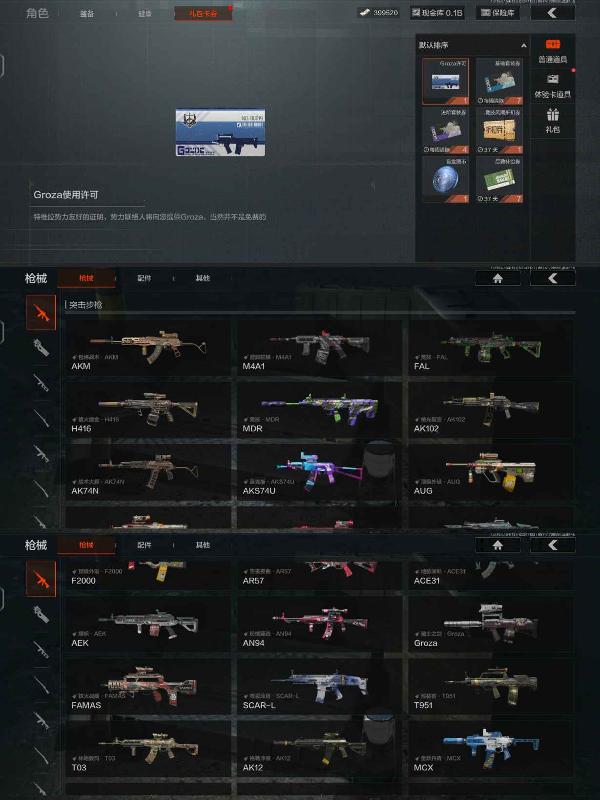 AQQM411350暗区突围账号详情图5 AQQM411350暗区突围账号详情图5