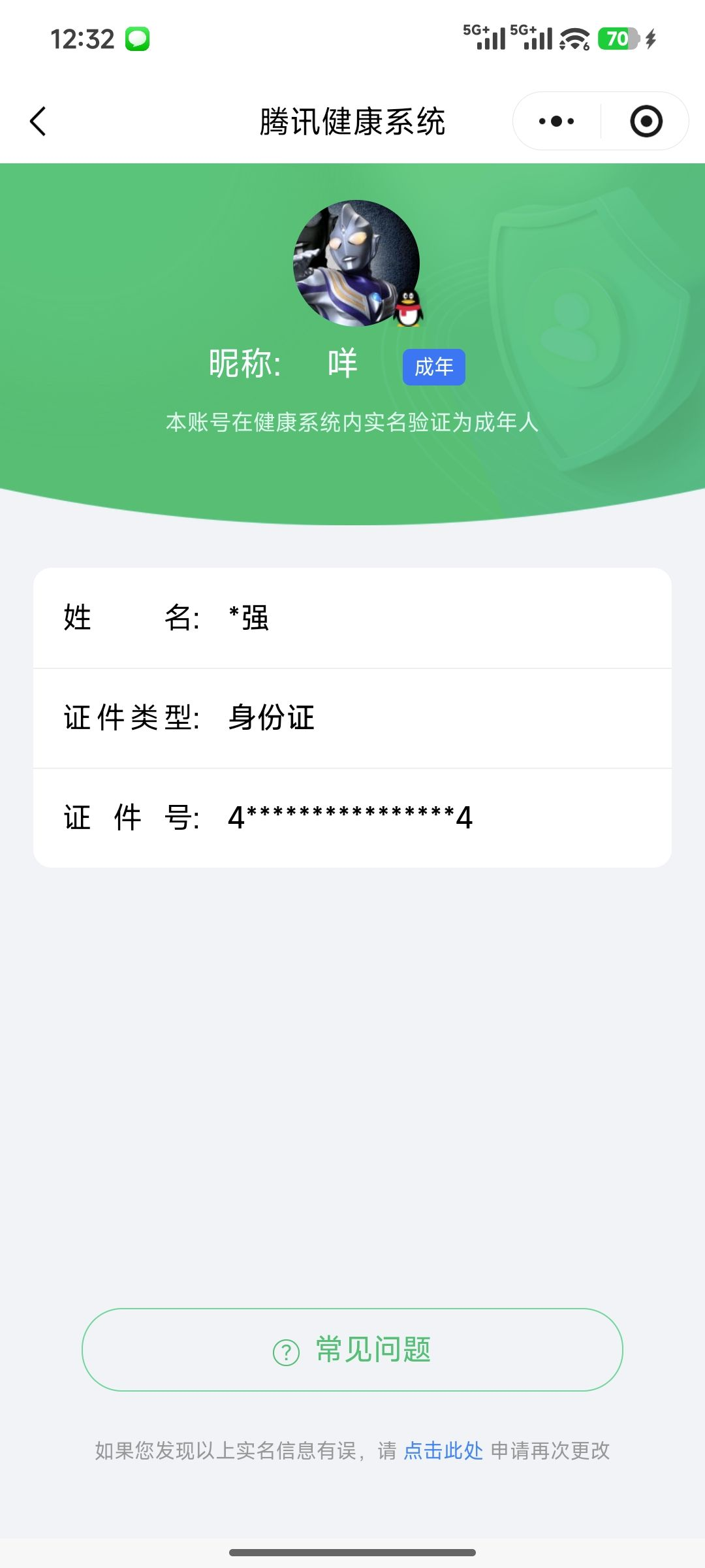 WZQM4186586王者荣耀账号详情图11