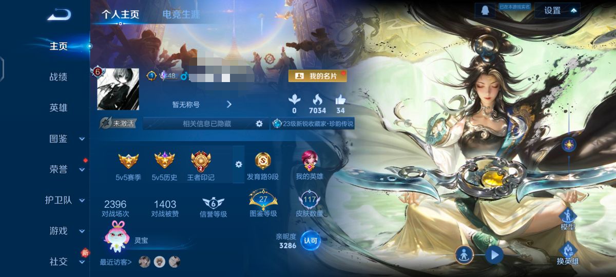 王者荣耀账号安卓QQZMW1583【V6 1珍品传说沧流箭 10传说 1星传说 地狱火】安卓Q-117皮肤-113英雄 