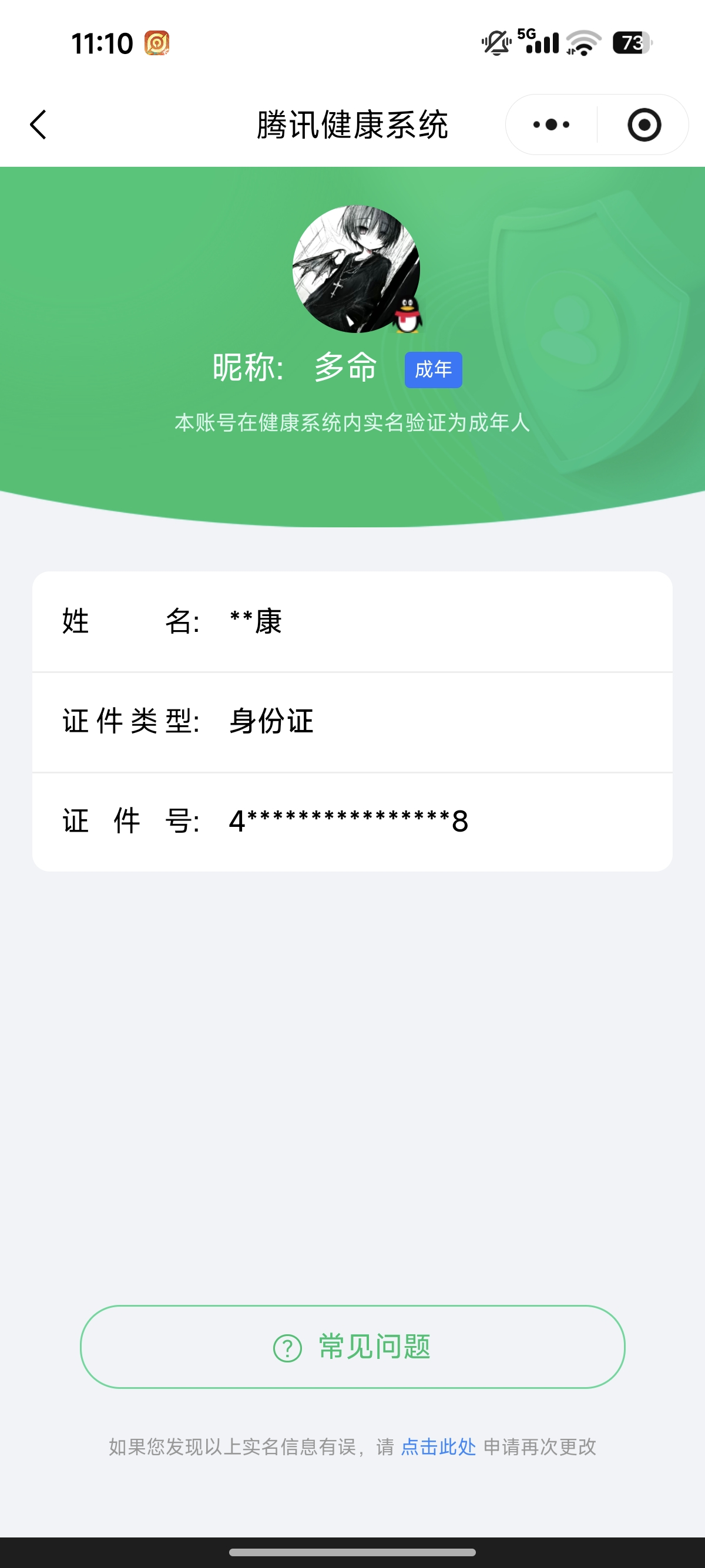 WZQM4186723王者荣耀账号详情图10