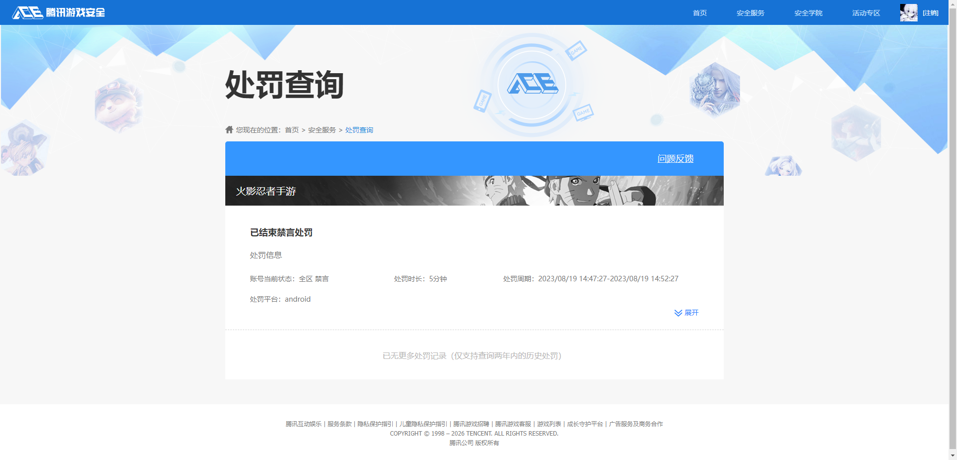 HYQM416507火影忍者账号详情图13 HYQM416507火影忍者账号详情图13