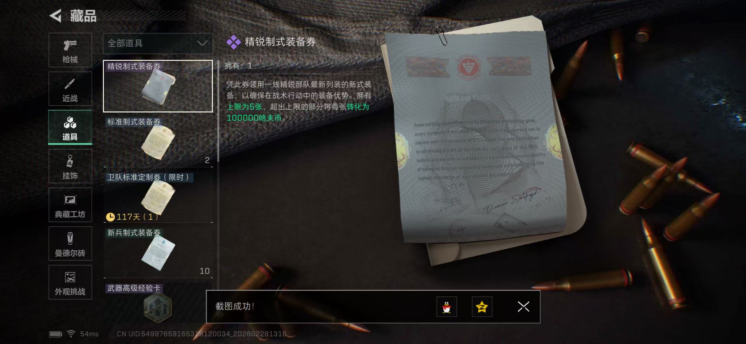 SJZQM456607三角洲行动账号详情图14