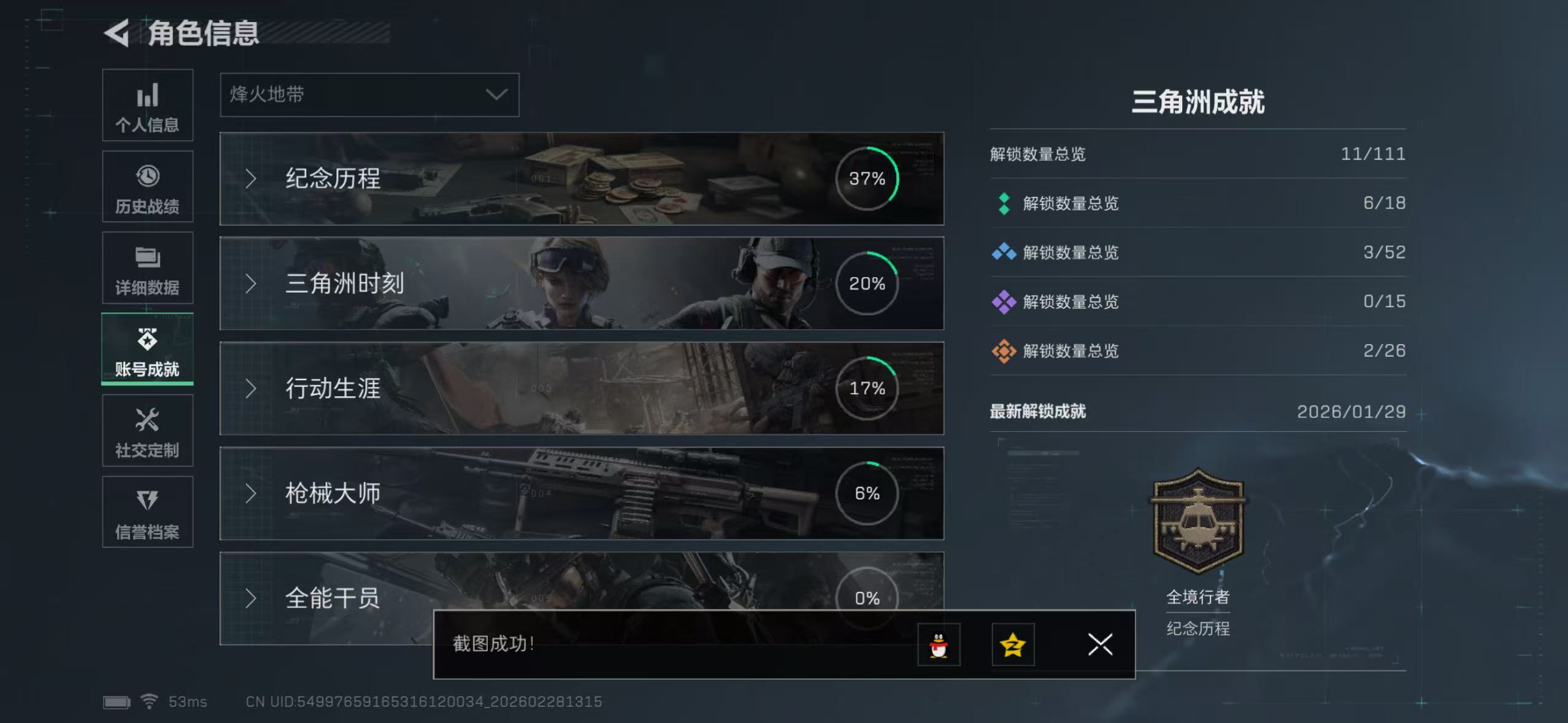 SJZQM456607三角洲行动账号详情图5