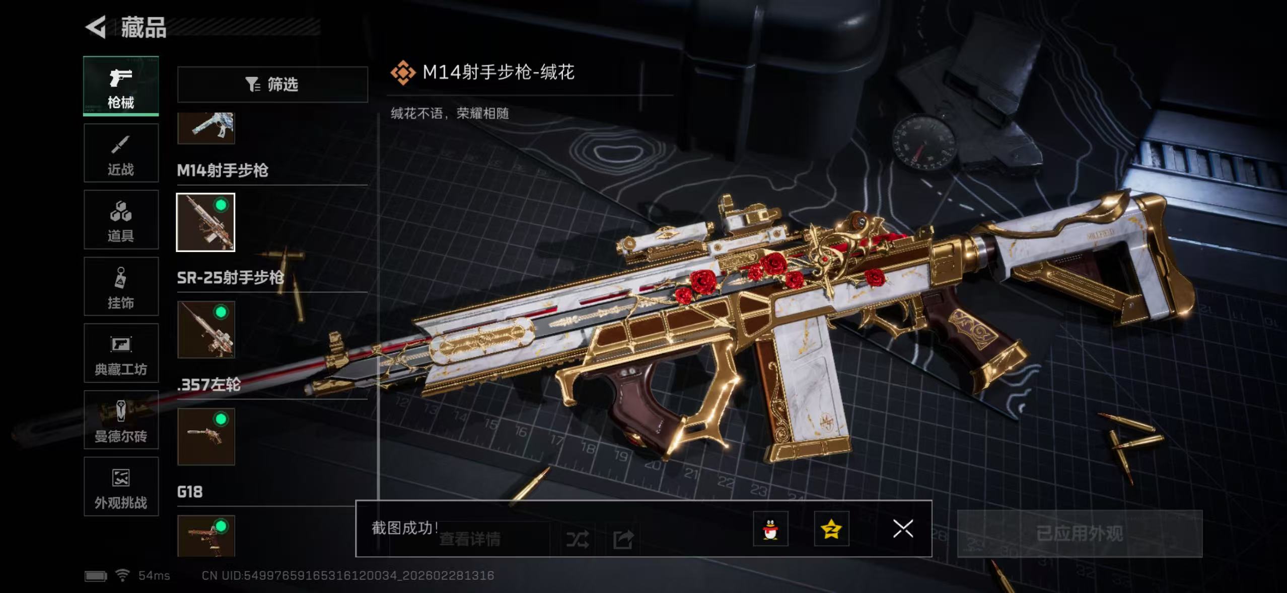 SJZQM456607三角洲行动账号详情图12