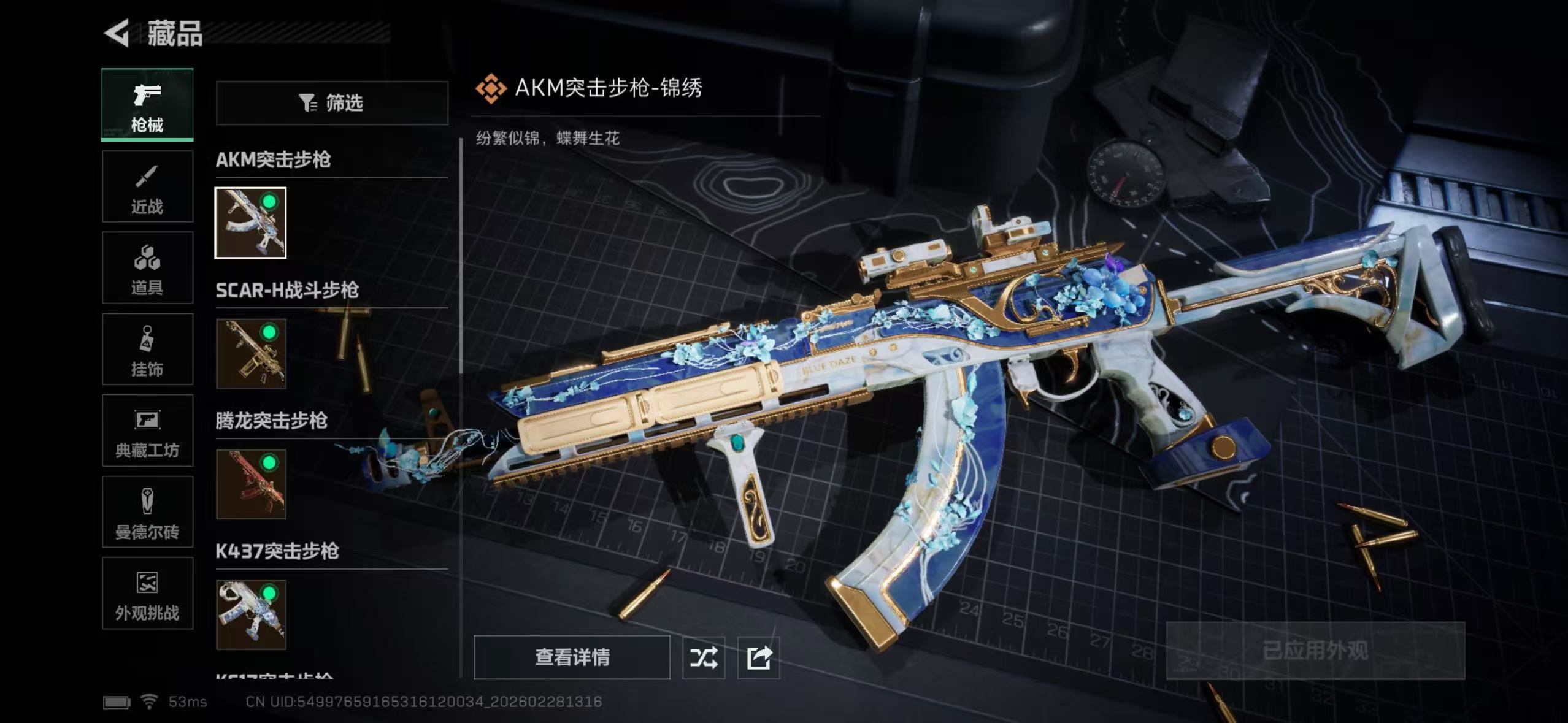 SJZQM456607三角洲行动账号详情图11