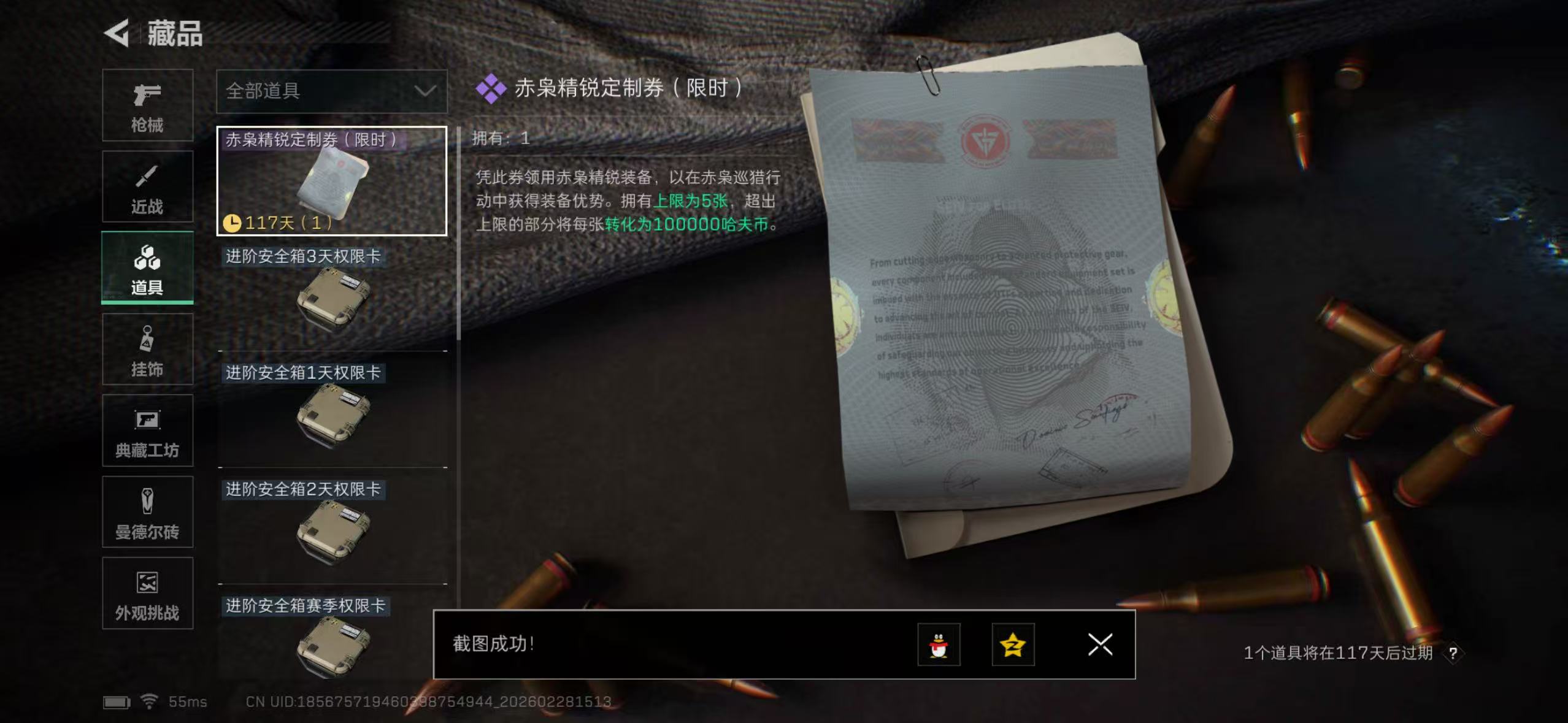 SJZQM456606三角洲行动账号详情图13 SJZQM456606三角洲行动账号详情图13