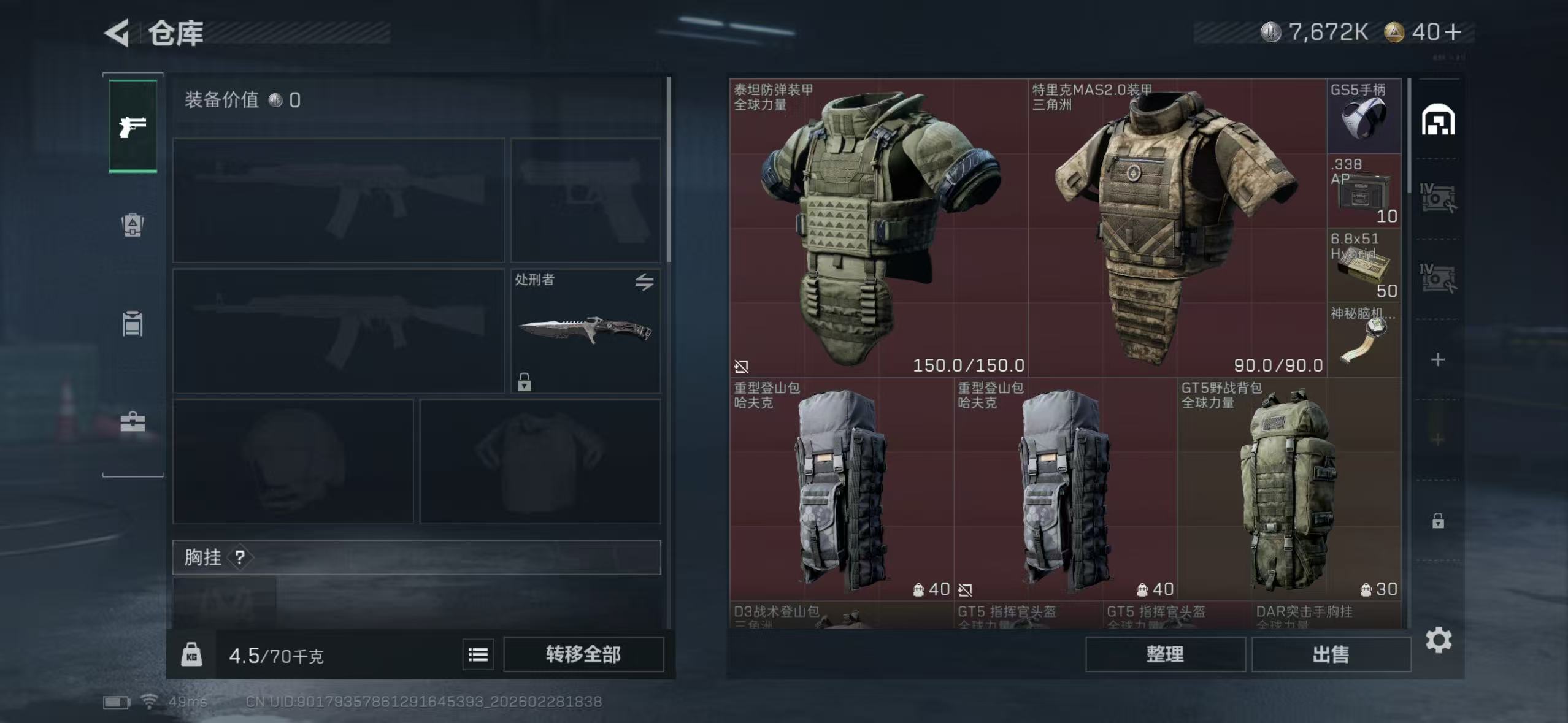 SJZQM456601三角洲行动账号详情图7