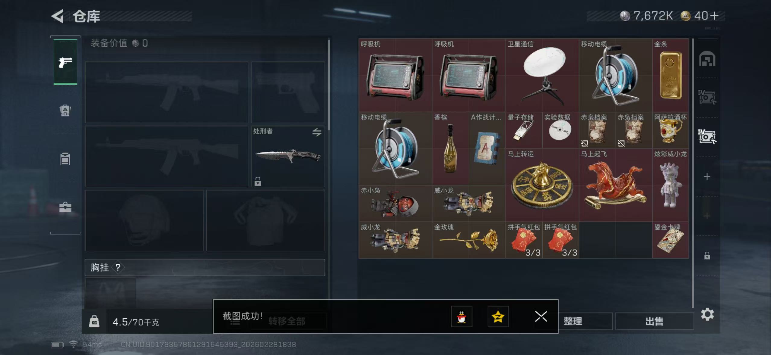 SJZQM456601三角洲行动账号详情图9