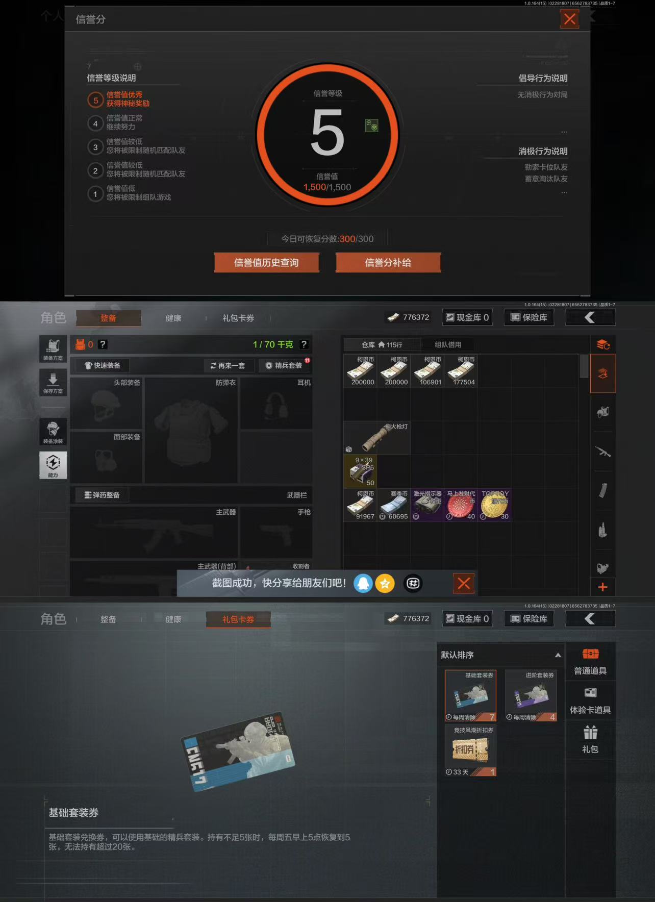 AQCMW412370暗区突围账号详情图2