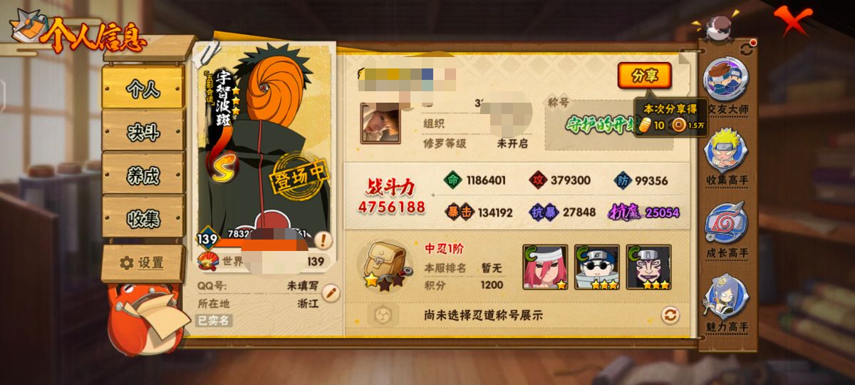 火影忍者账号安卓QQZMHY630【S忍者10 A忍者25 通灵15】【安卓Q-611区-139级-V10-475万战力