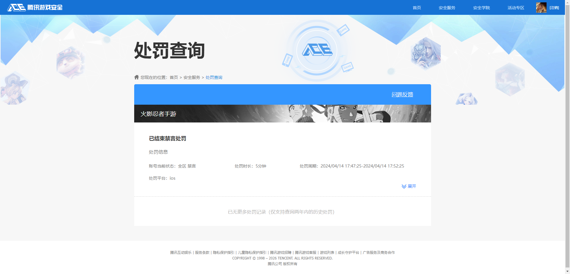 HYQM416597火影忍者账号详情图14