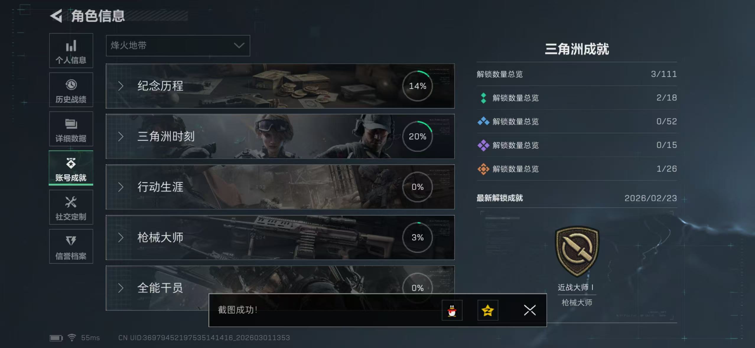 SJZQM457301三角洲行动账号详情图7