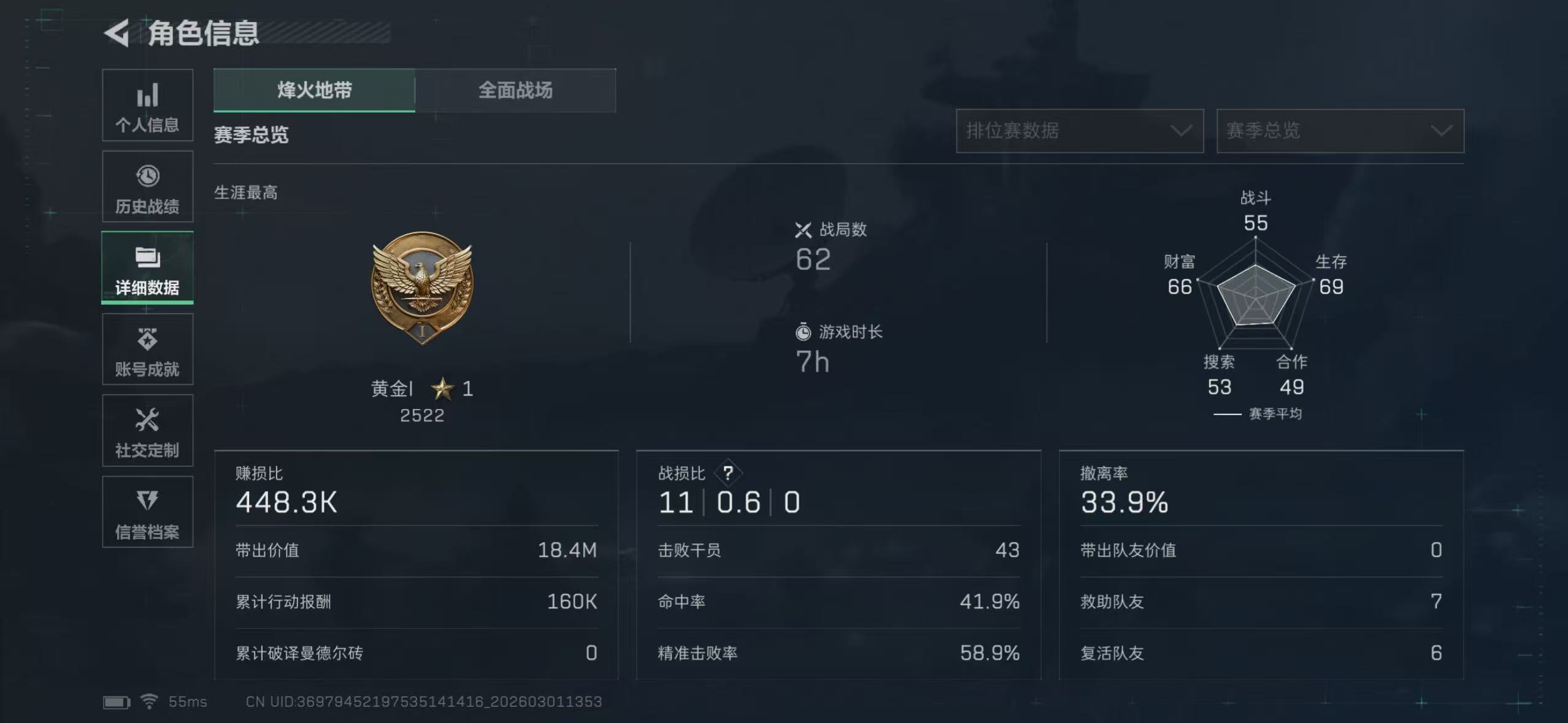 SJZQM457301三角洲行动账号详情图6