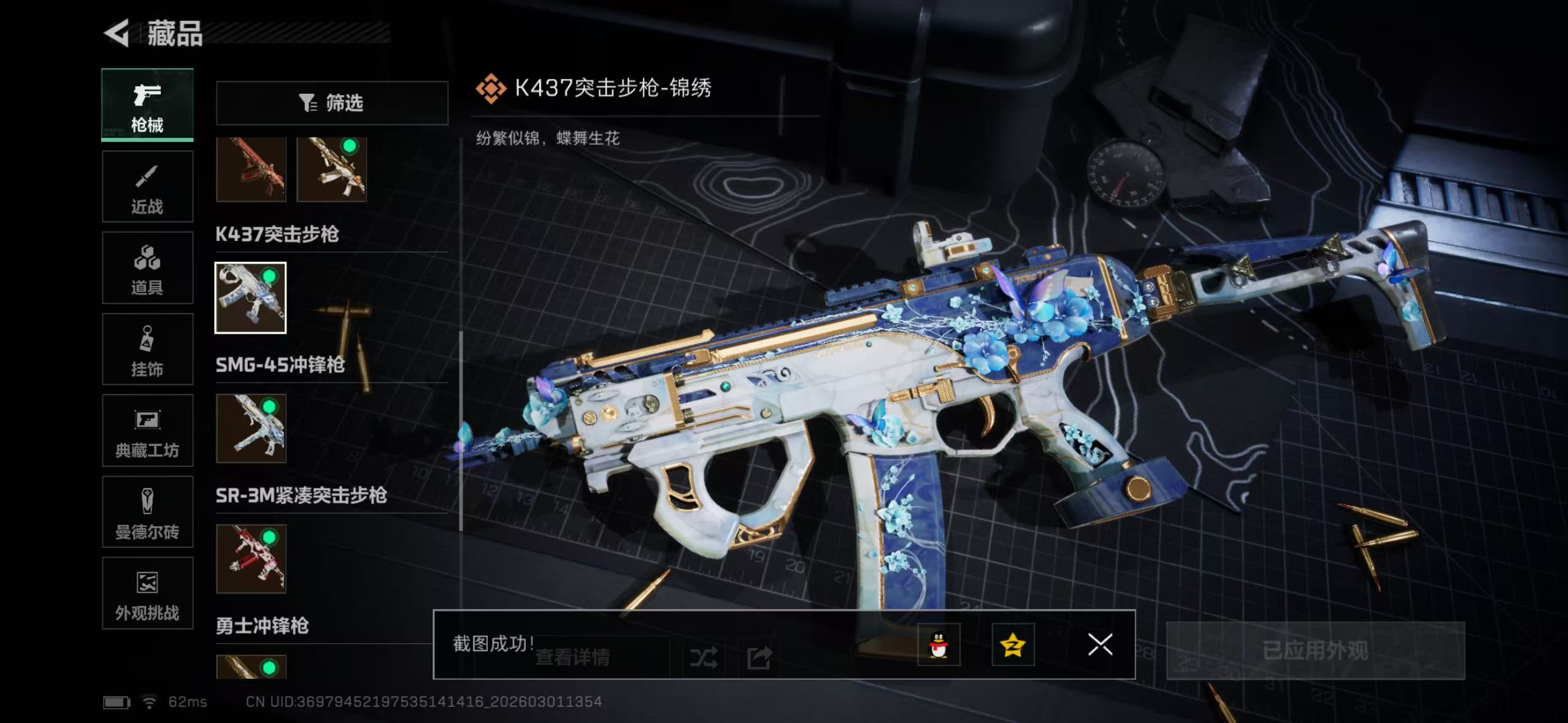 SJZQM457301三角洲行动账号详情图14