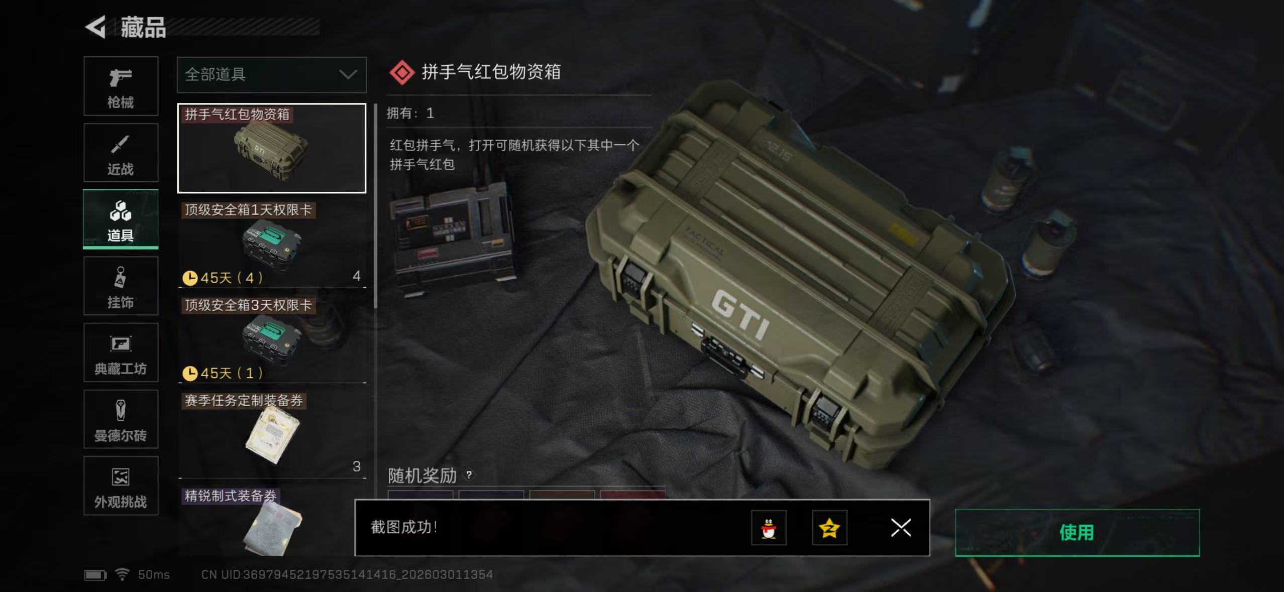 SJZQM457301三角洲行动账号详情图16