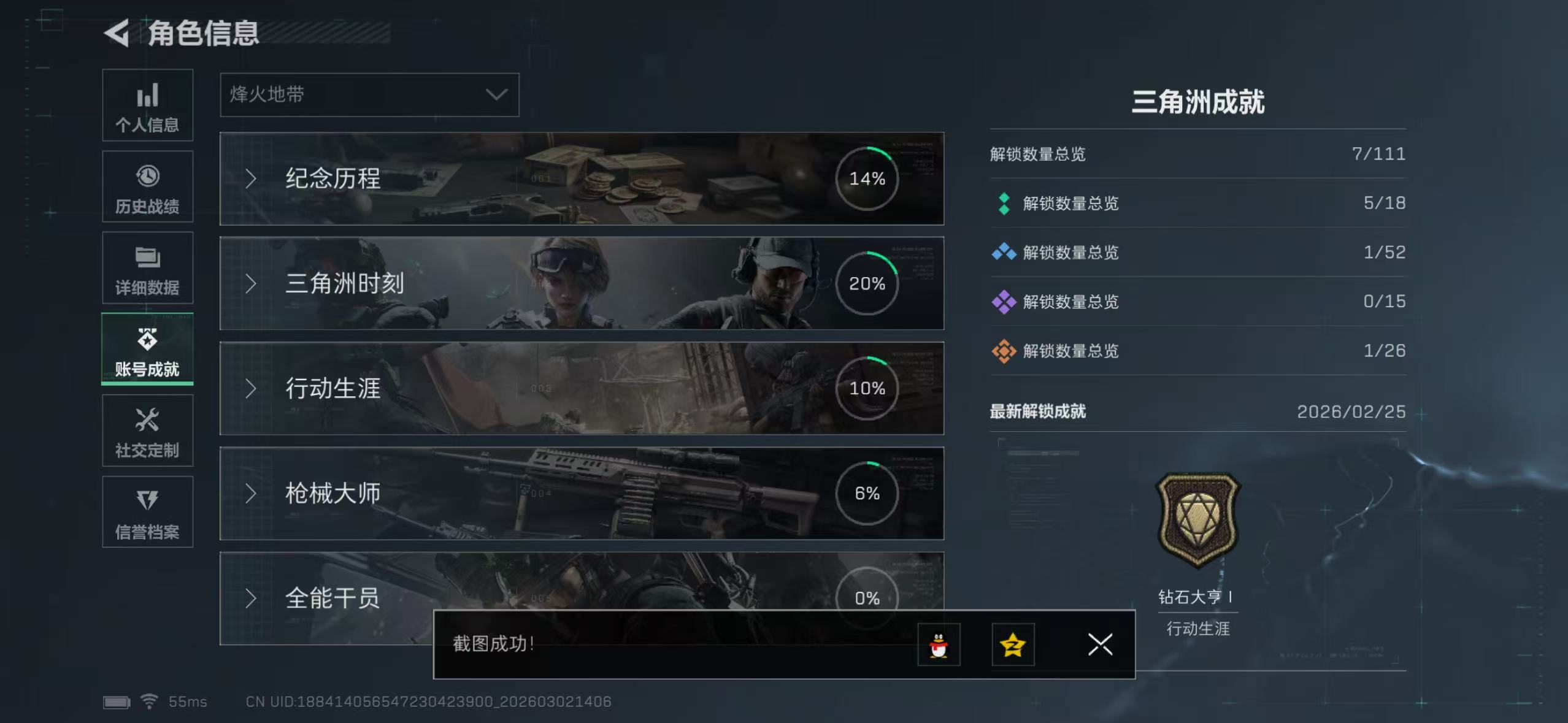 SJZQM458667三角洲行动账号详情图4