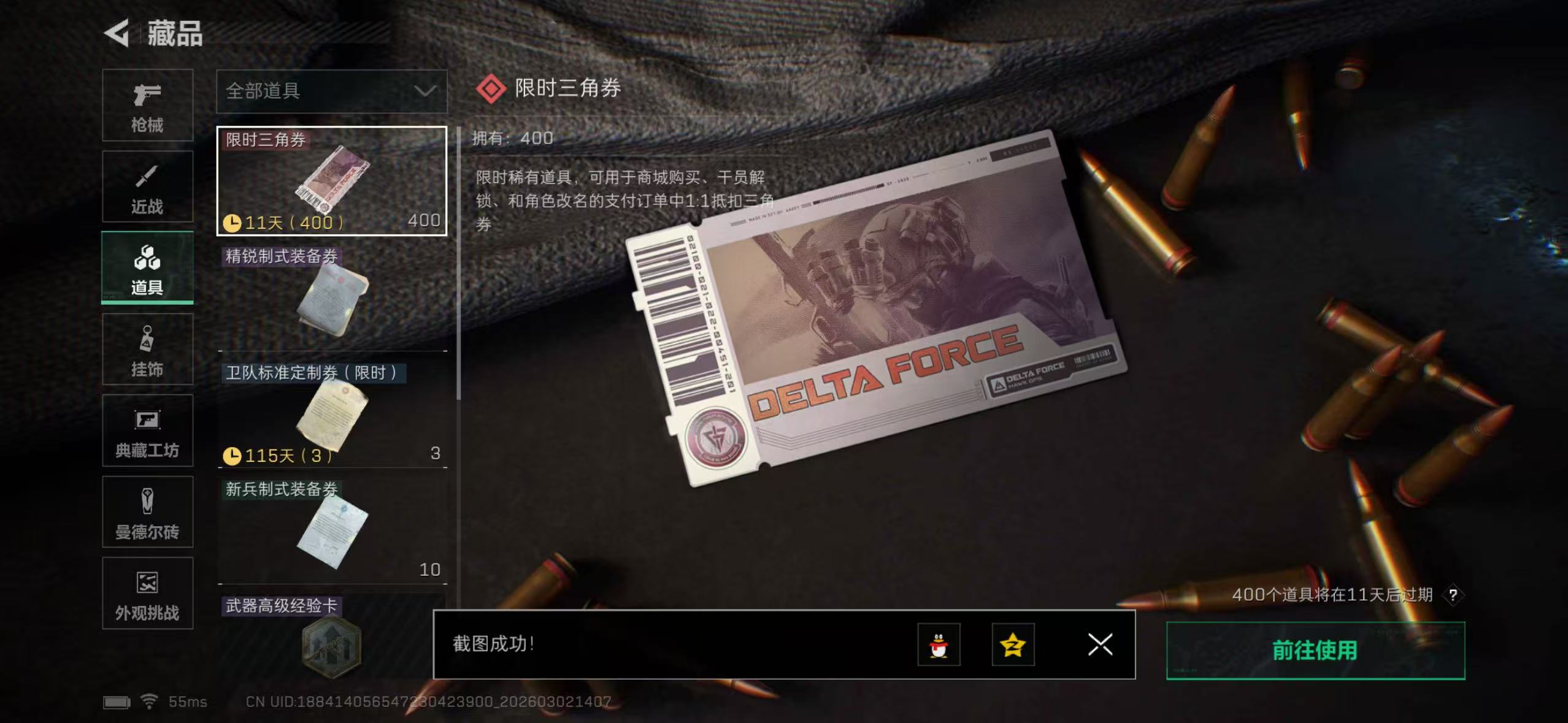 SJZQM458667三角洲行动账号详情图12