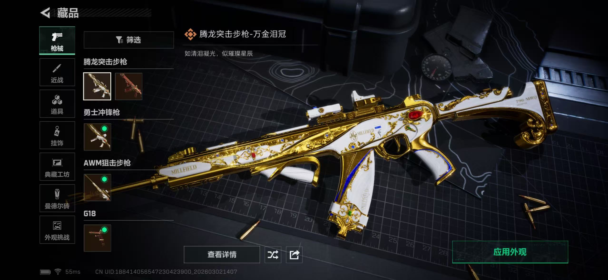 SJZQM458667三角洲行动账号详情图10