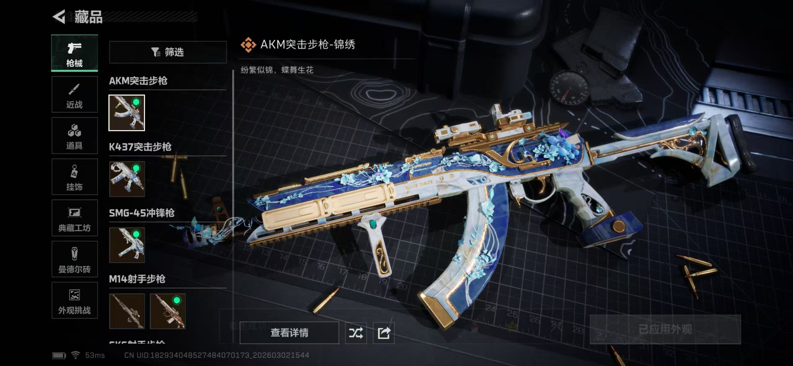 SJZQM458662三角洲行动账号详情图11