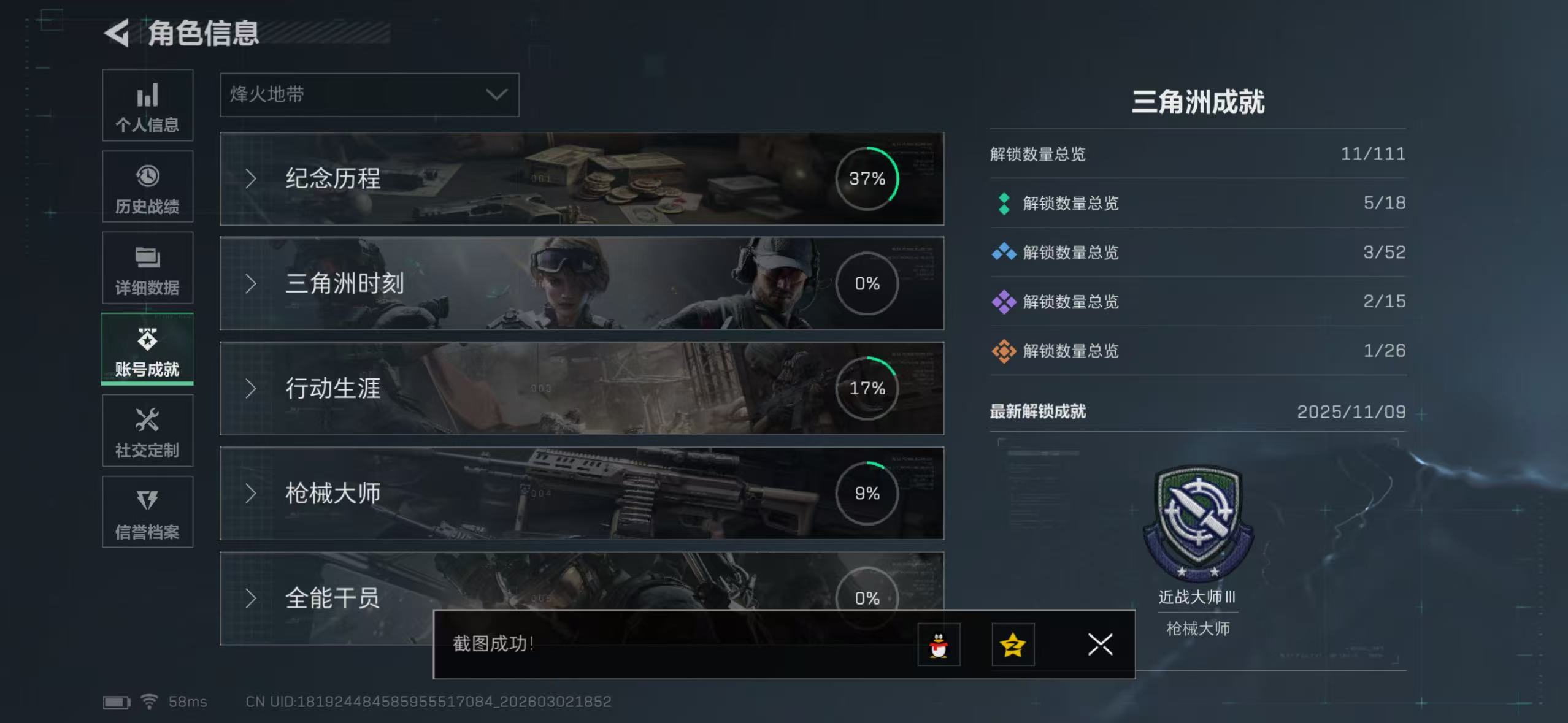 SJZQM458661三角洲行动账号详情图5 SJZQM458661三角洲行动账号详情图5
