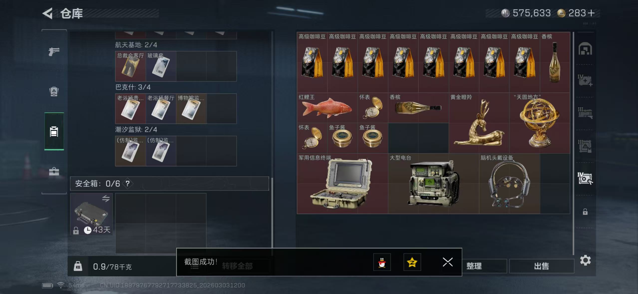 SJZQM458654三角洲行动账号详情图9