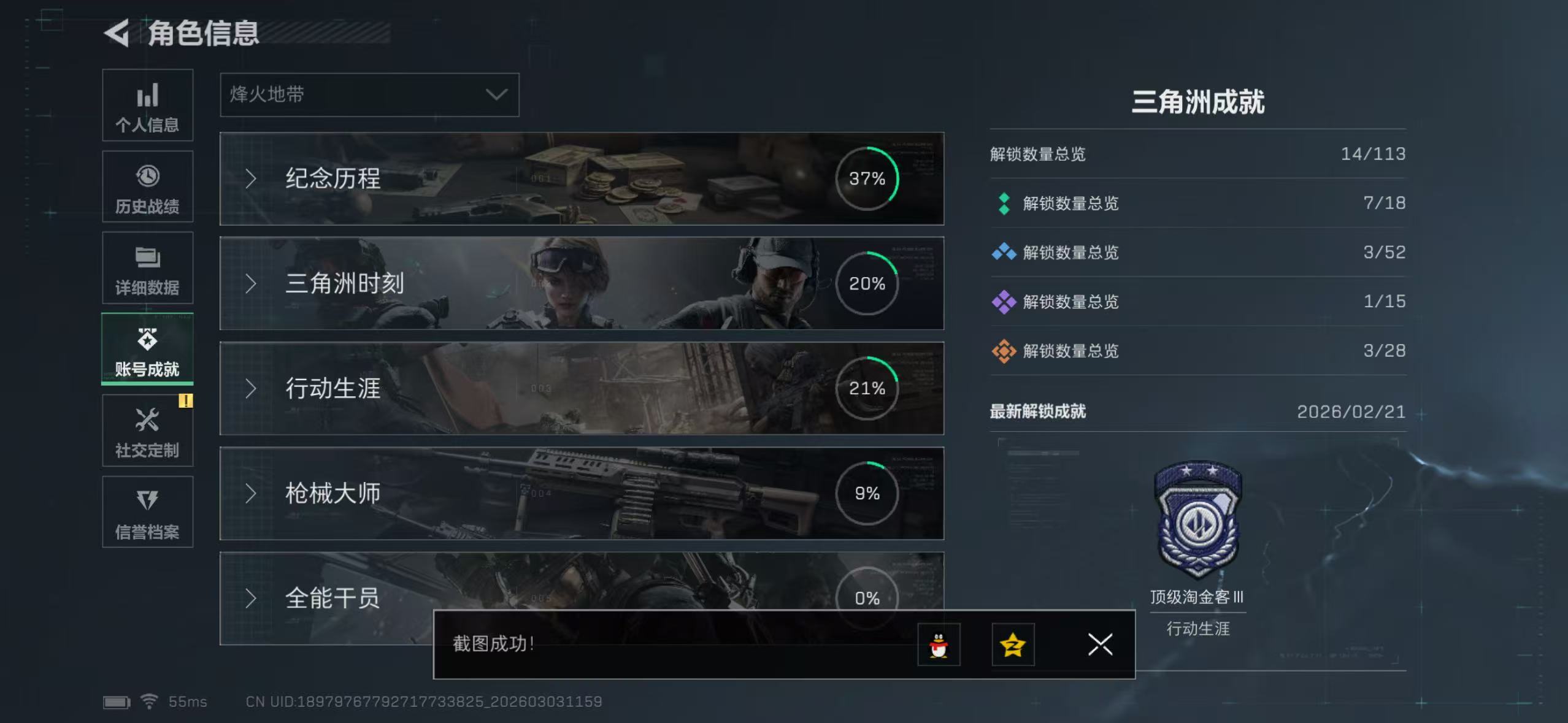 SJZQM458654三角洲行动账号详情图6