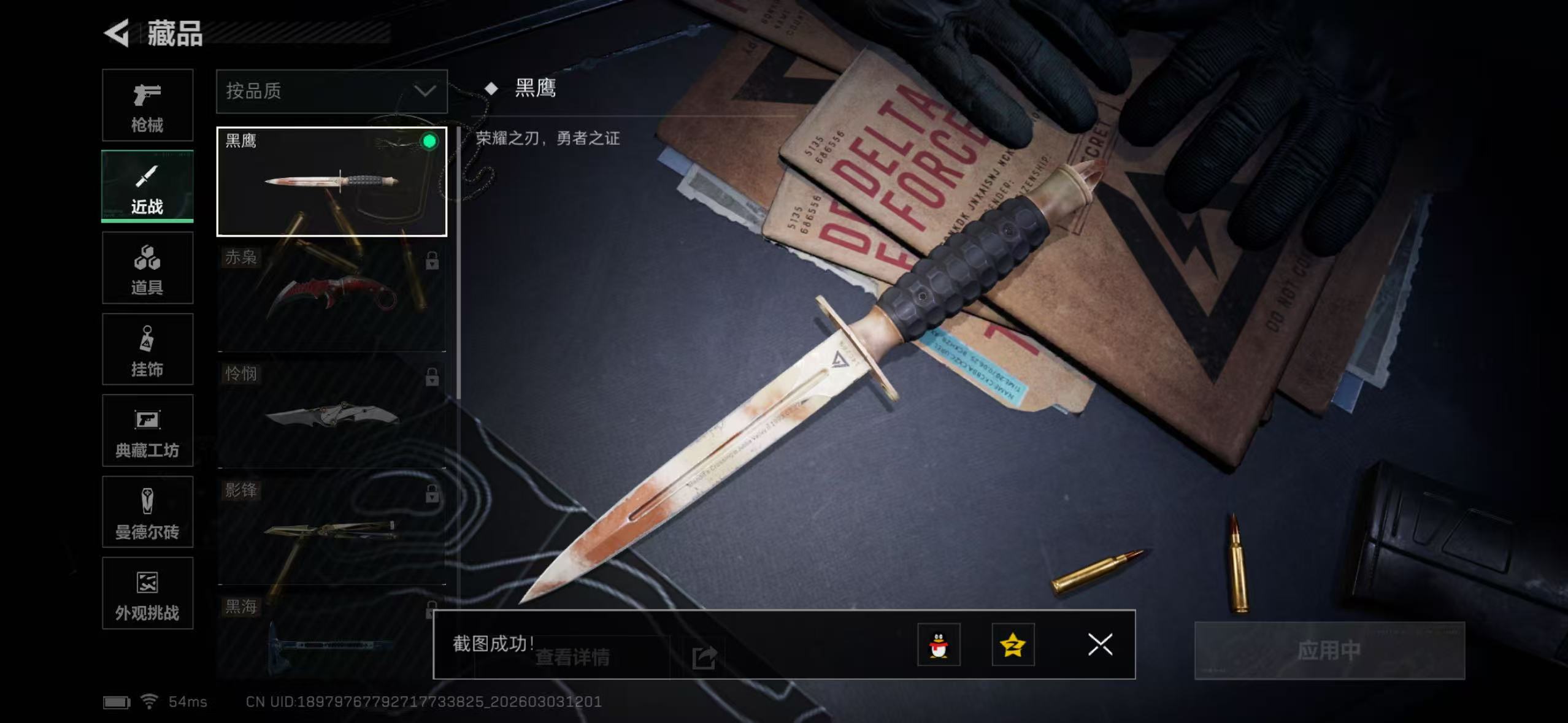 SJZQM458654三角洲行动账号详情图14